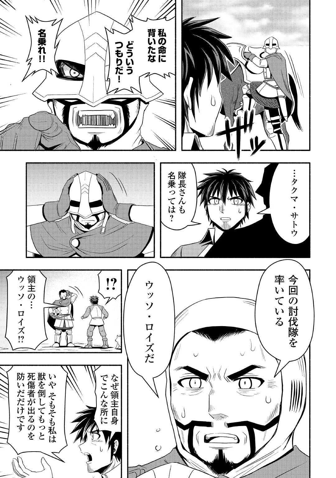 異世界に飛ばされたおっさんは何処へ行く？ 第39話 - Page 32