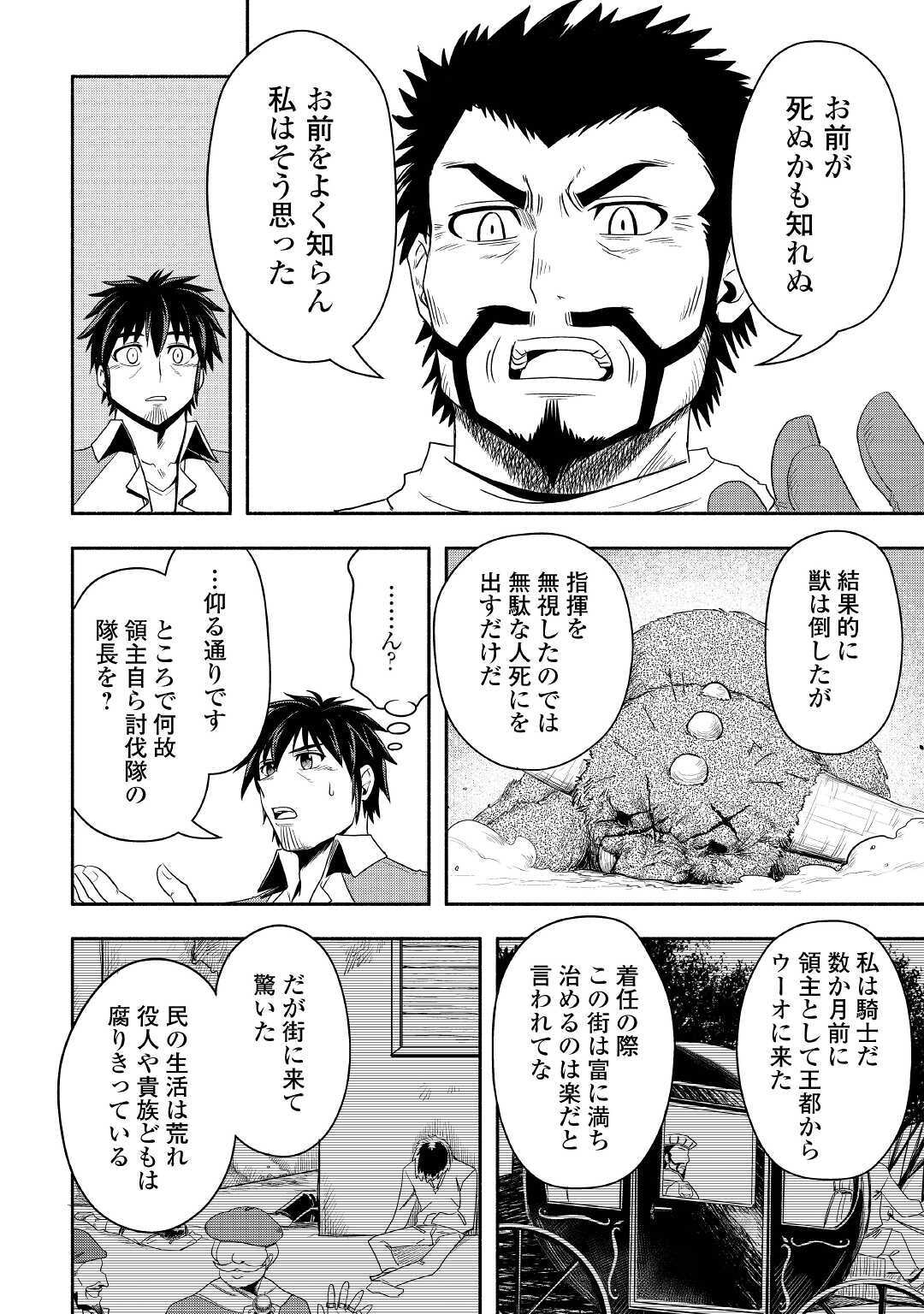 異世界に飛ばされたおっさんは何処へ行く？ 第39話 - Page 33