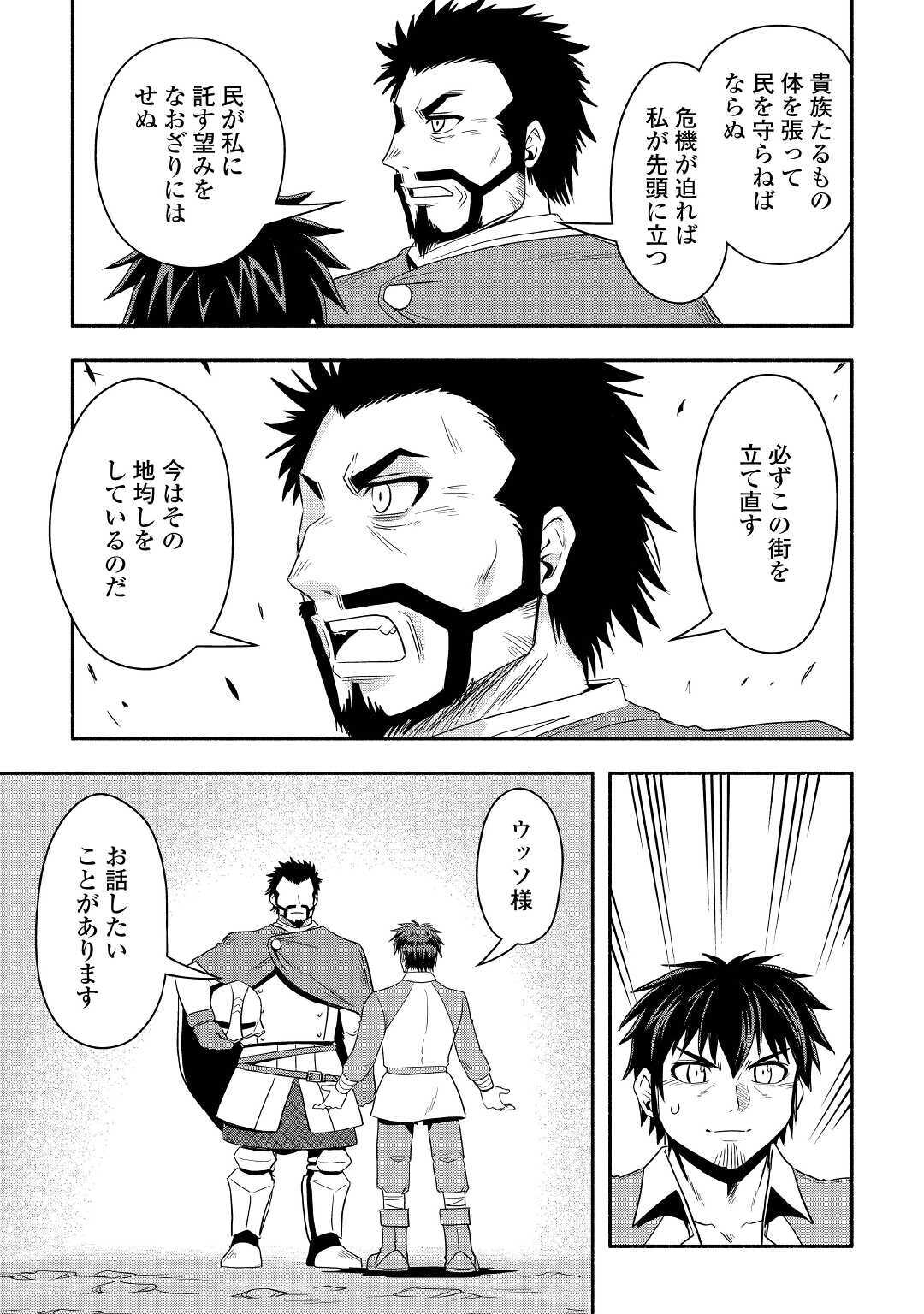 異世界に飛ばされたおっさんは何処へ行く？ 第39話 - Page 34