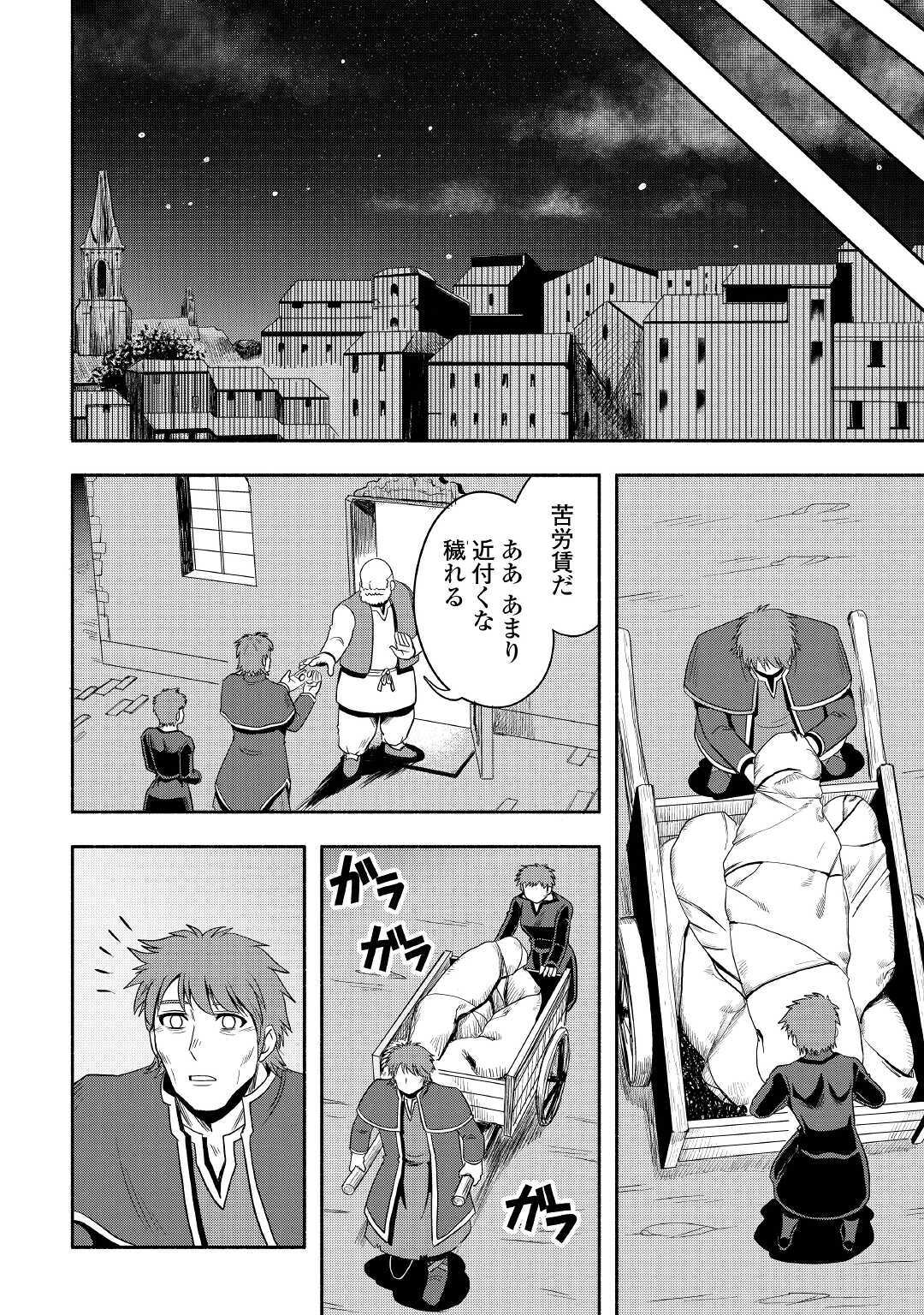 異世界に飛ばされたおっさんは何処へ行く？ 第39話 - Page 35