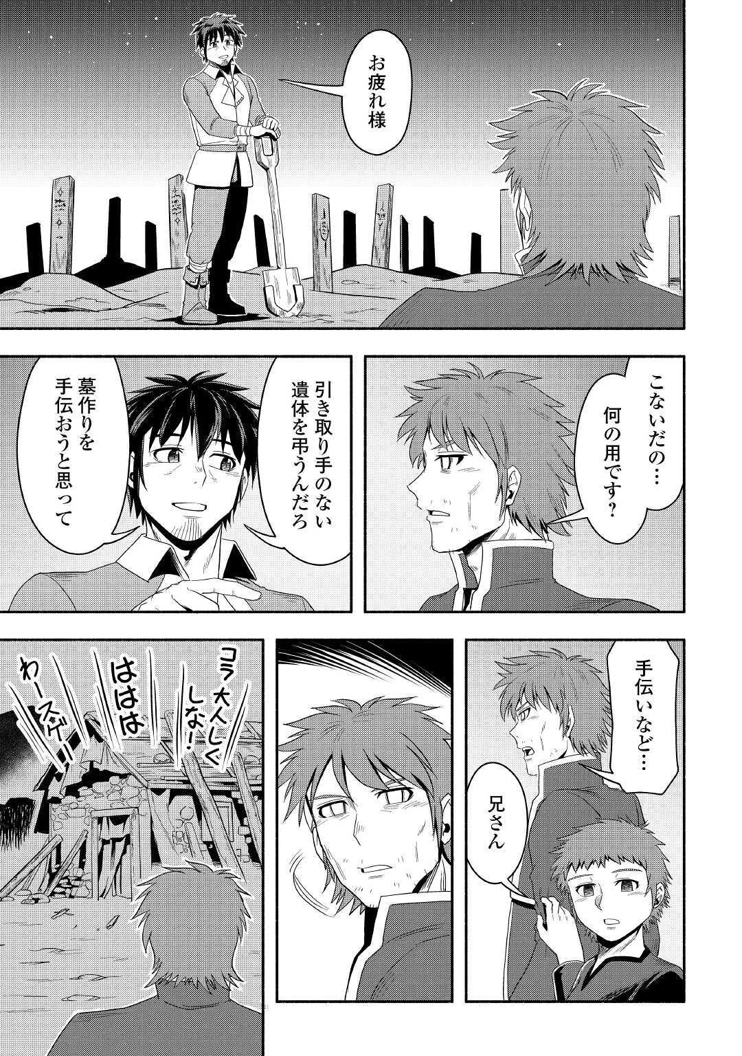 異世界に飛ばされたおっさんは何処へ行く？ 第39話 - Page 36