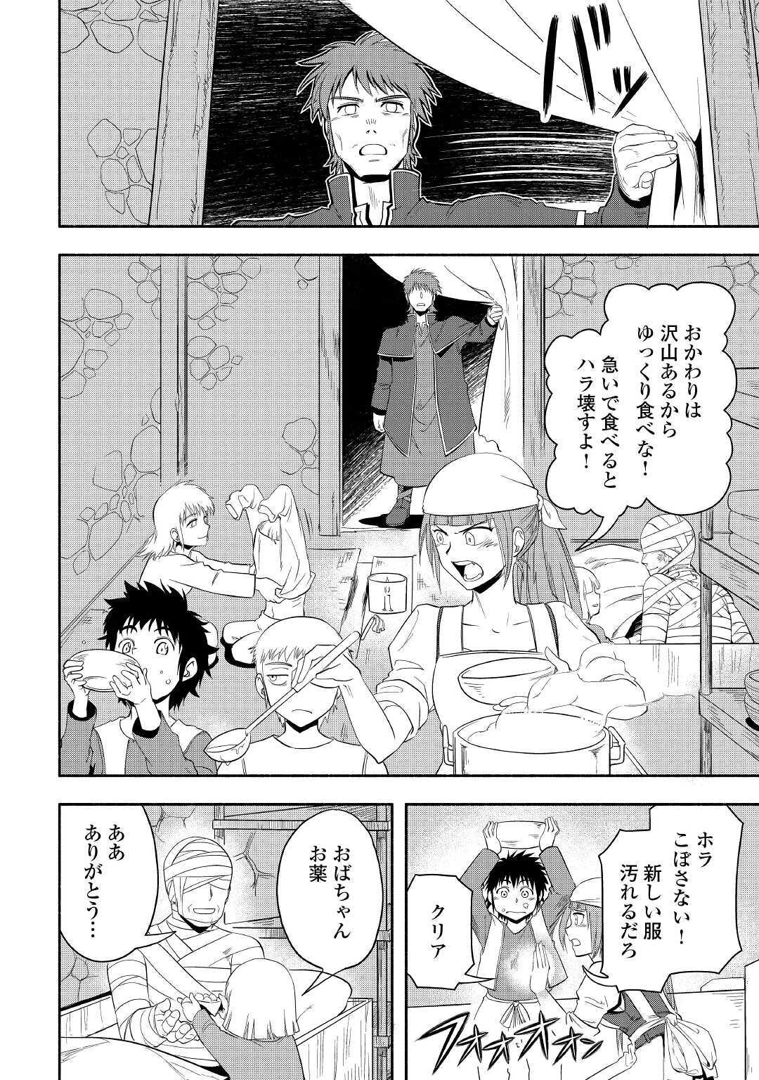 異世界に飛ばされたおっさんは何処へ行く？ 第39話 - Page 37