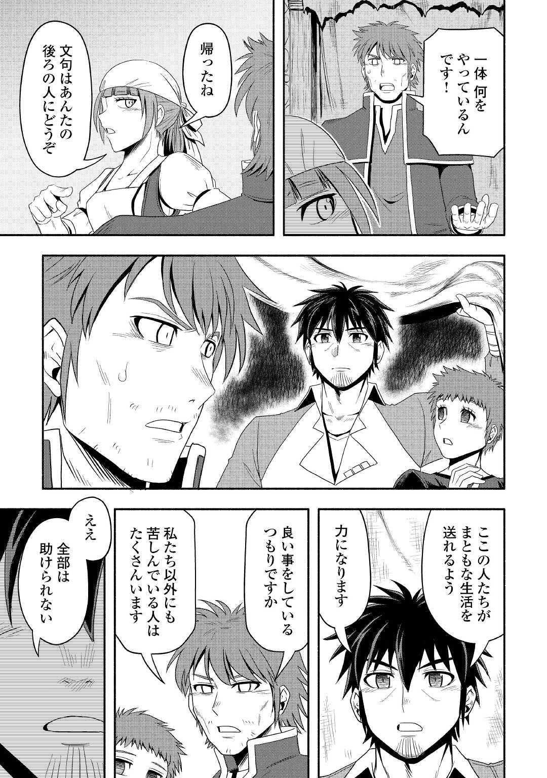 異世界に飛ばされたおっさんは何処へ行く？ 第39話 - Page 38