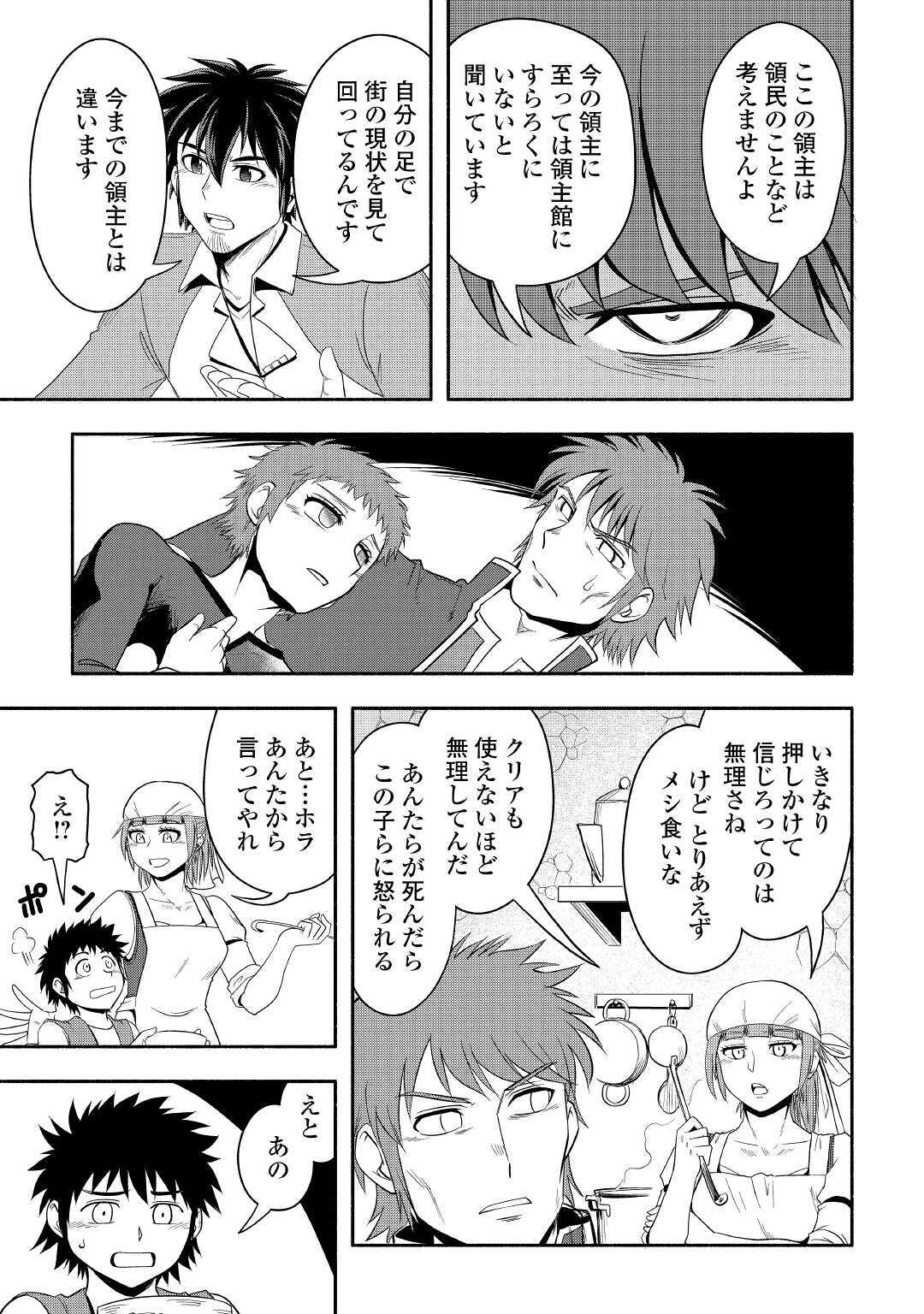 異世界に飛ばされたおっさんは何処へ行く？ 第39話 - Page 40