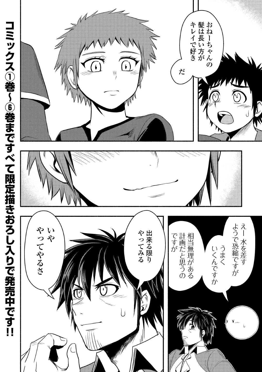 異世界に飛ばされたおっさんは何処へ行く？ 第39話 - Page 40