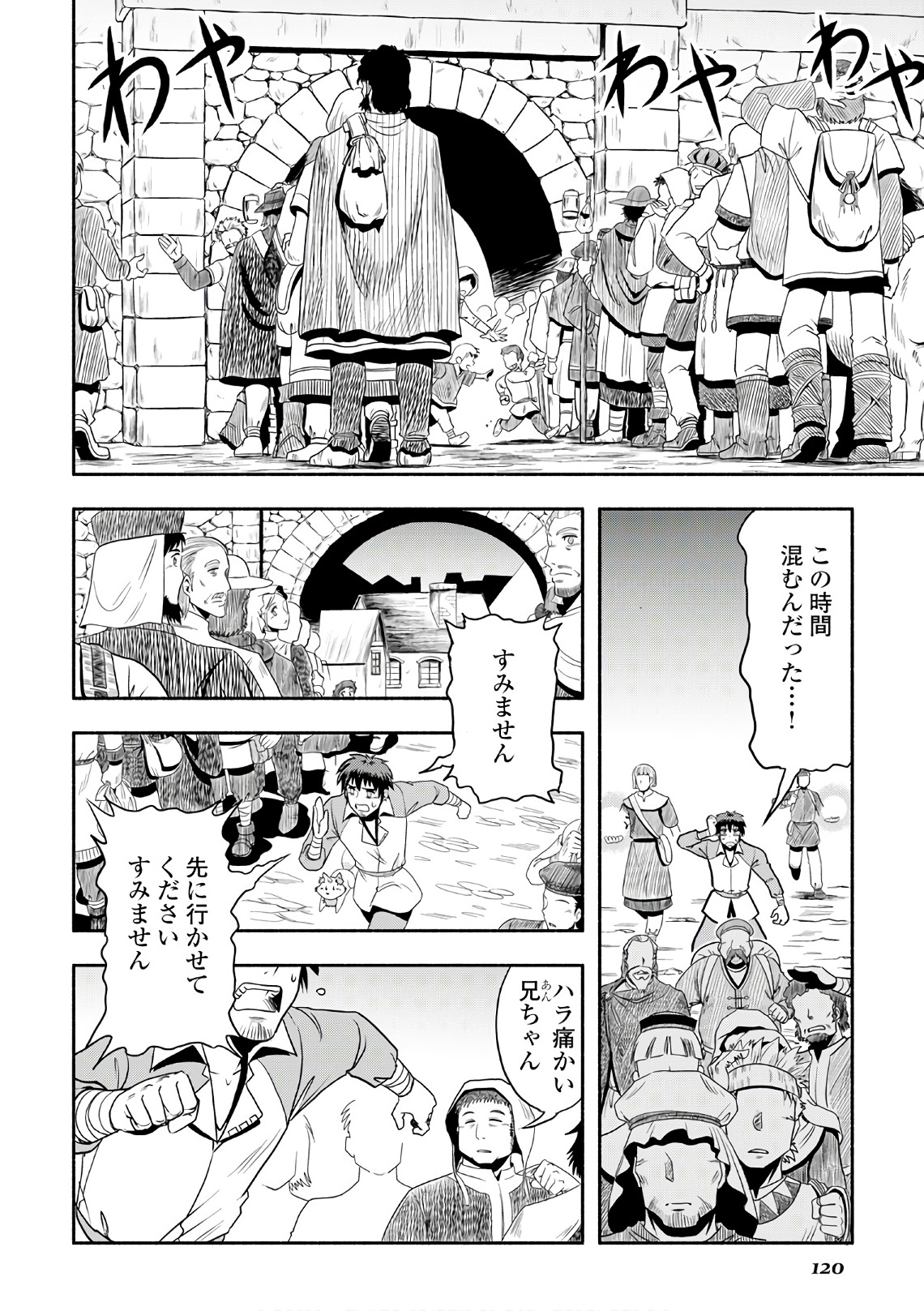 異世界に飛ばされたおっさんは何処へ行く？ 第4話 - Page 8