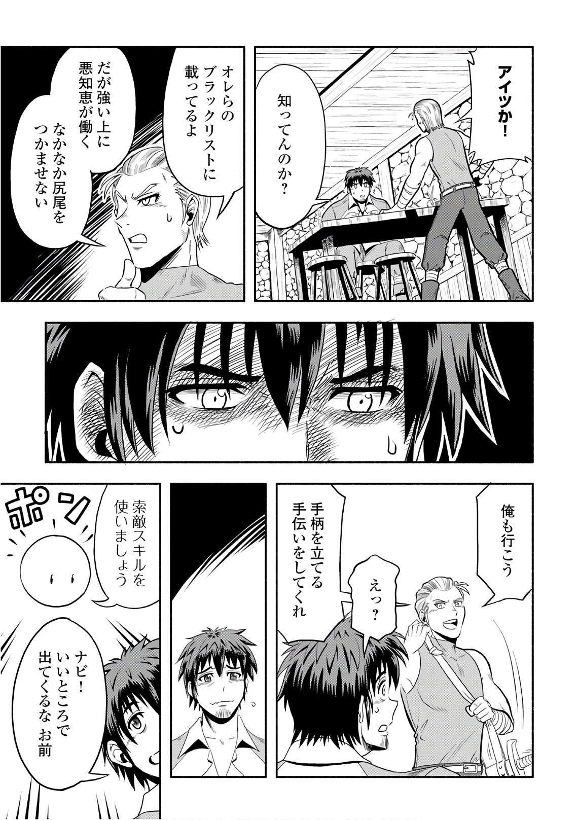 異世界に飛ばされたおっさんは何処へ行く？ 第4話 - Page 12