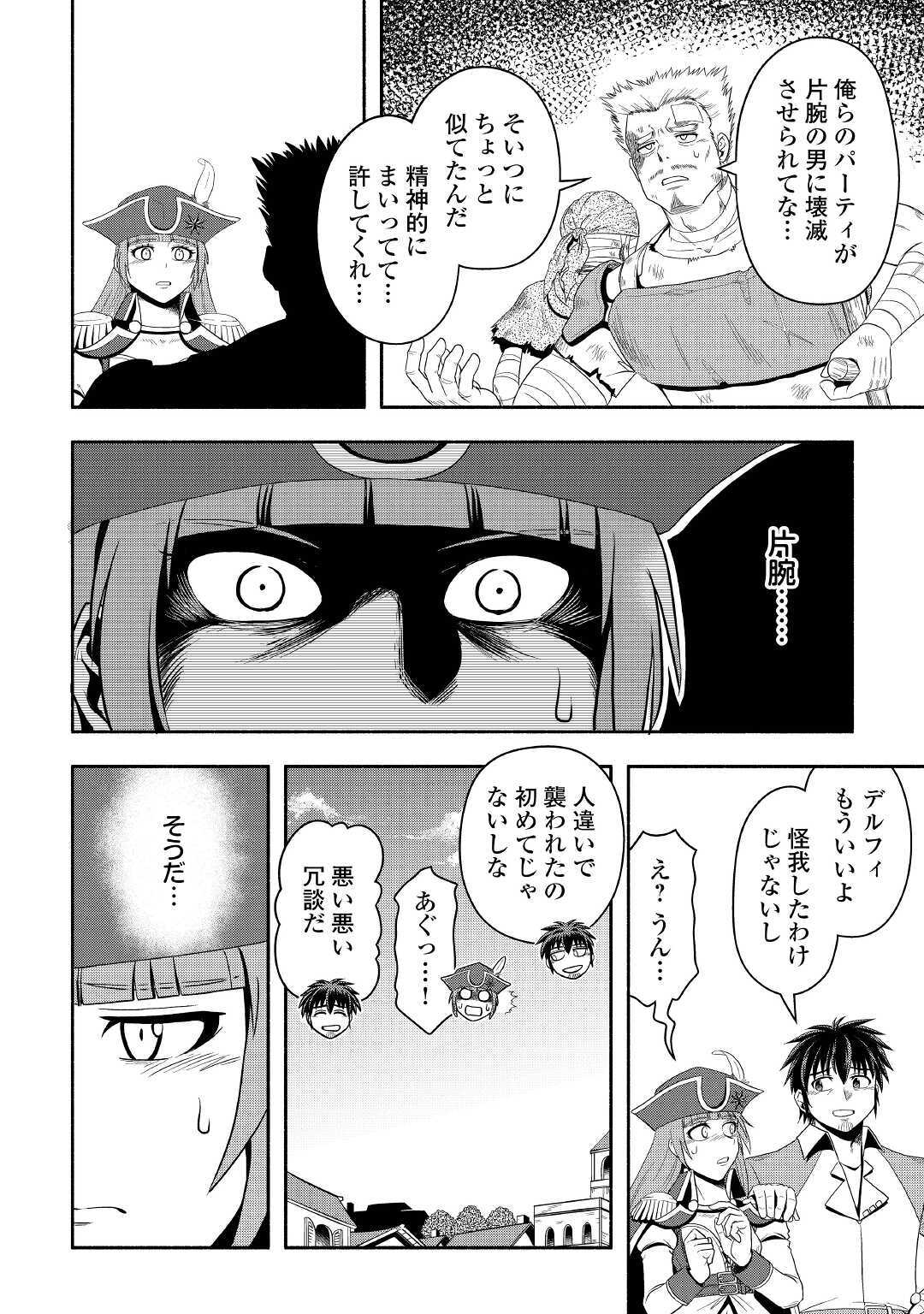 異世界に飛ばされたおっさんは何処へ行く？ 第40話 - Page 6