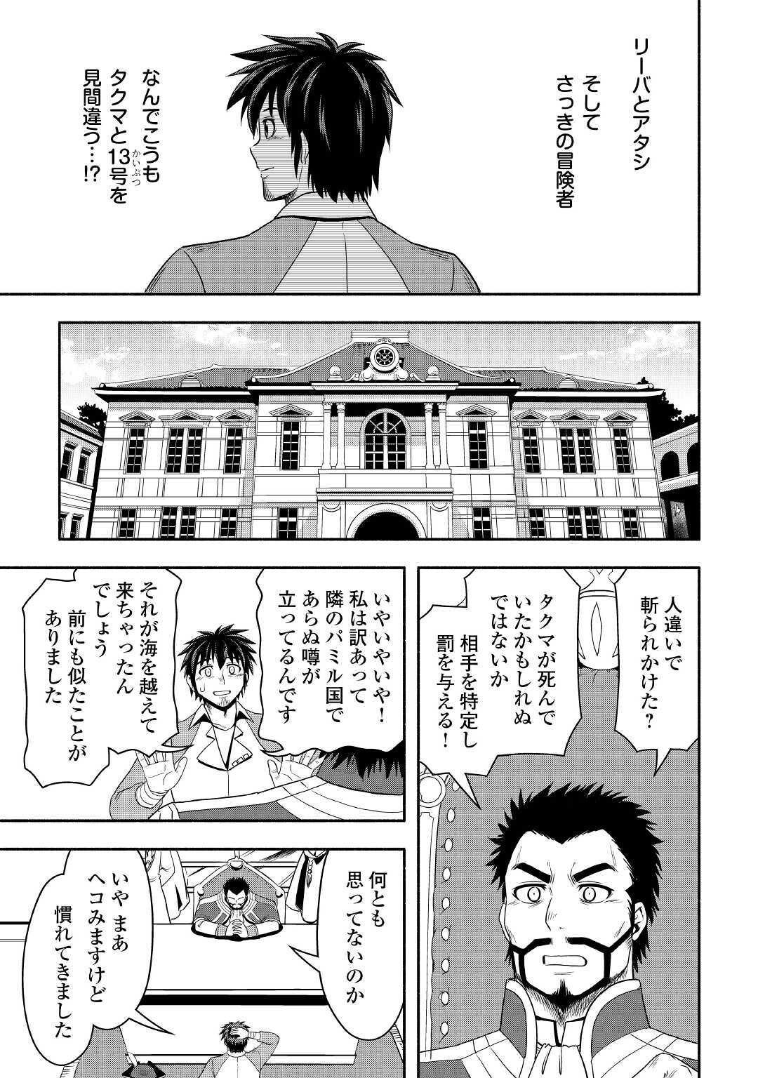 異世界に飛ばされたおっさんは何処へ行く？ 第40話 - Page 7