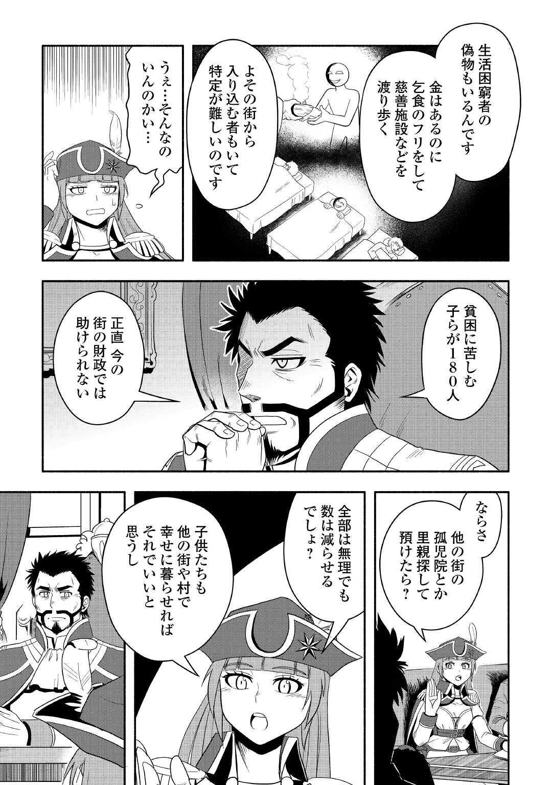 異世界に飛ばされたおっさんは何処へ行く？ 第40話 - Page 11