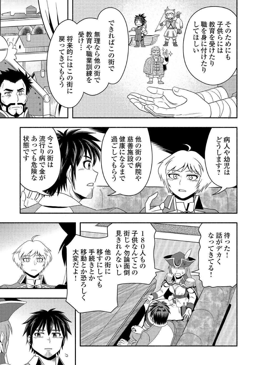 異世界に飛ばされたおっさんは何処へ行く？ 第40話 - Page 13