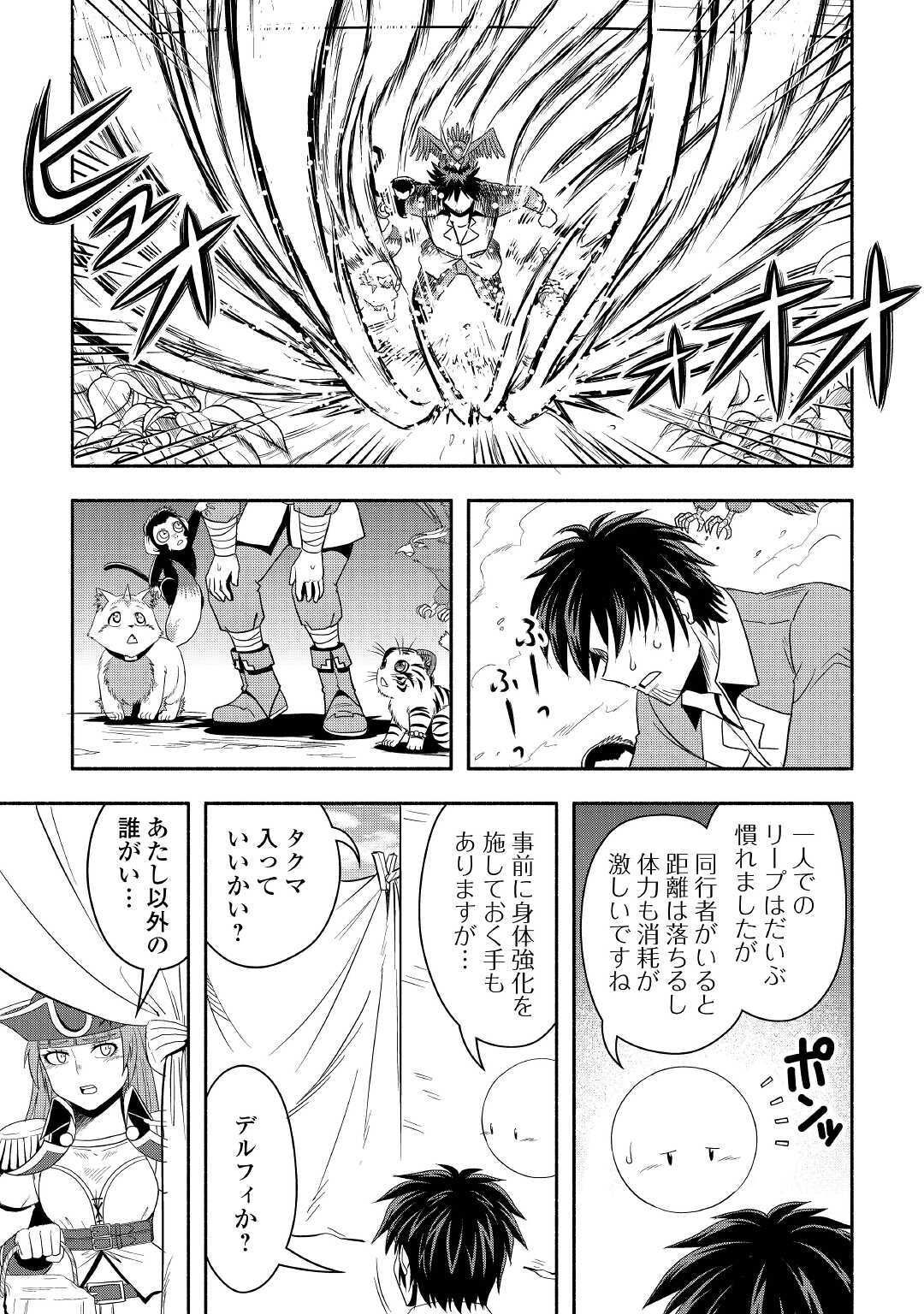 異世界に飛ばされたおっさんは何処へ行く？ 第40話 - Page 15