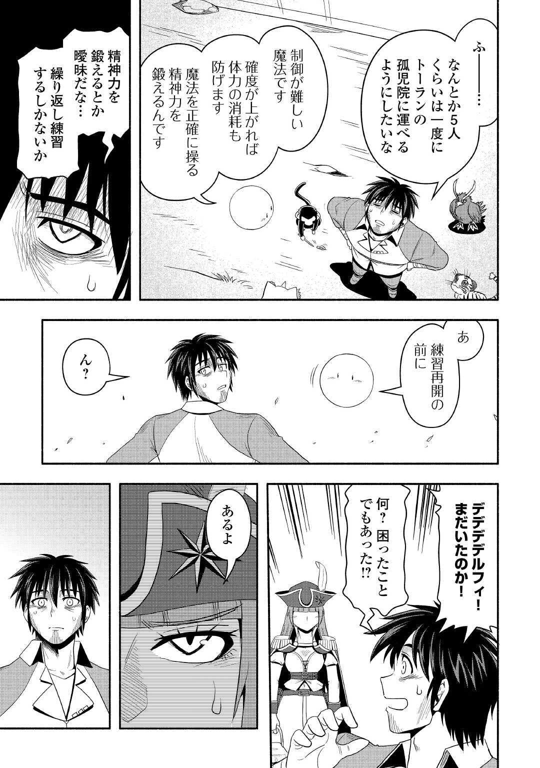 異世界に飛ばされたおっさんは何処へ行く？ 第40話 - Page 17