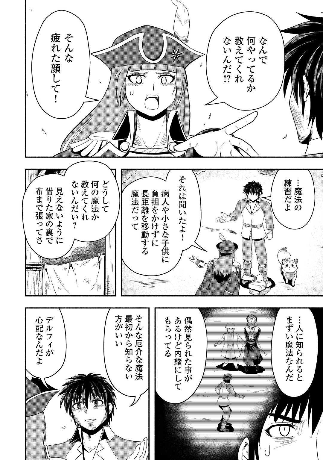 異世界に飛ばされたおっさんは何処へ行く？ 第40話 - Page 18