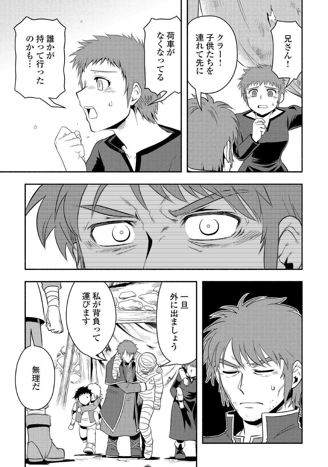 異世界に飛ばされたおっさんは何処へ行く？ 第40話 - Page 23