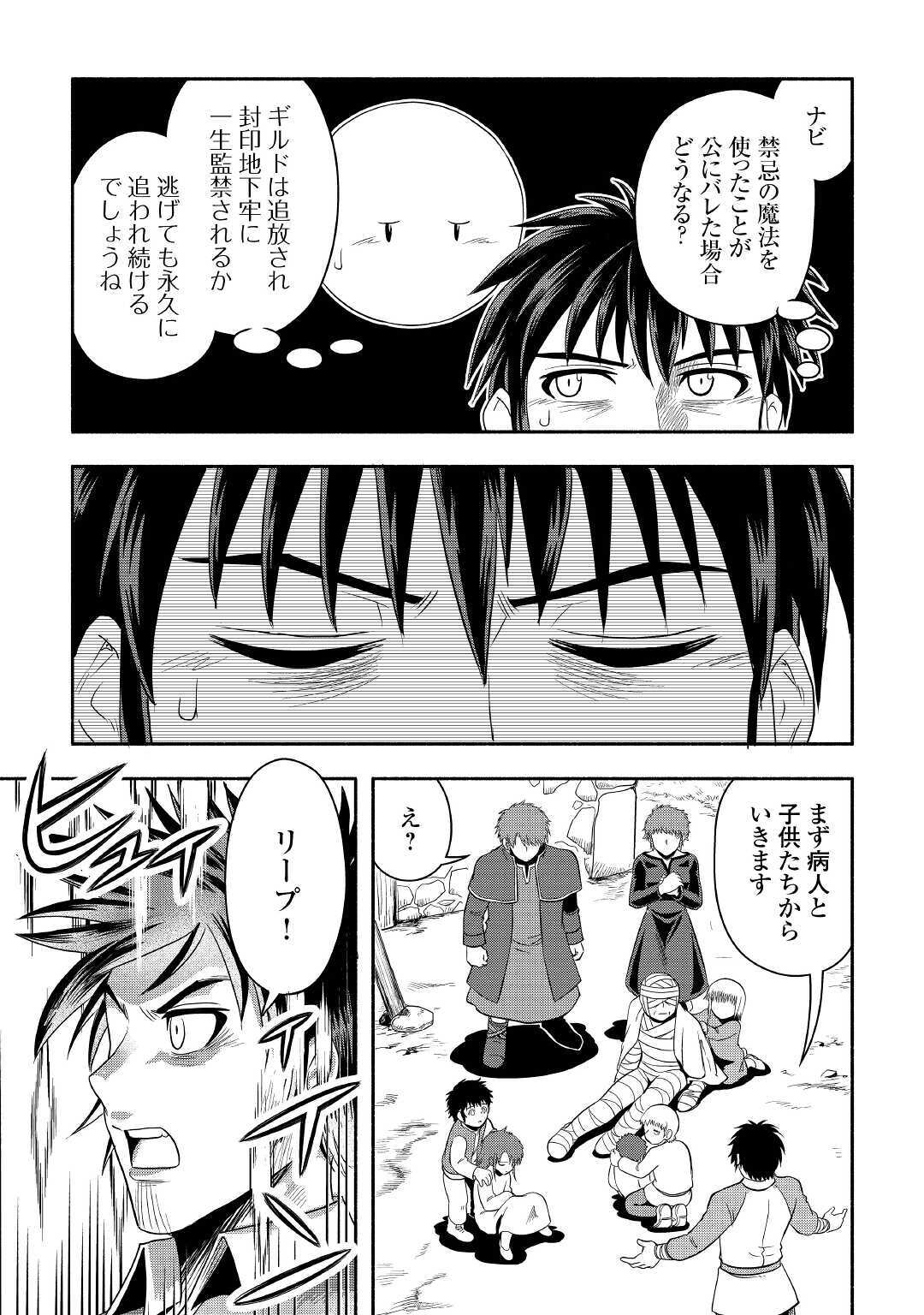 異世界に飛ばされたおっさんは何処へ行く？ 第40話 - Page 25