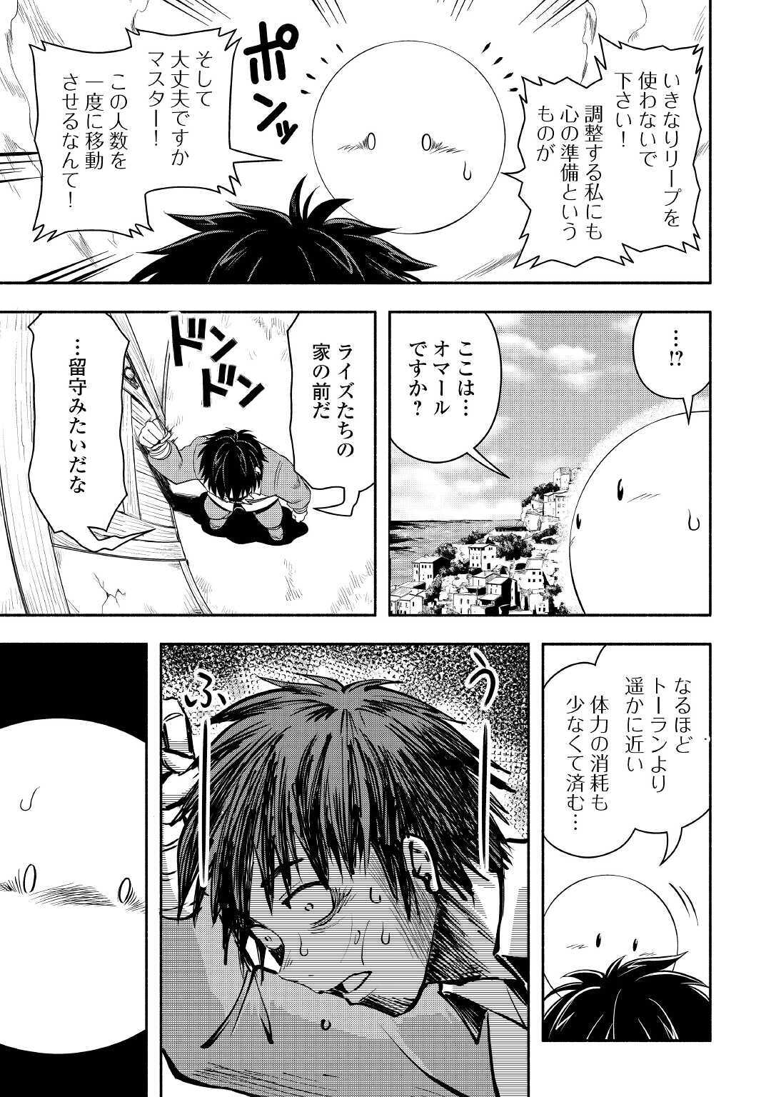 異世界に飛ばされたおっさんは何処へ行く？ 第40話 - Page 29