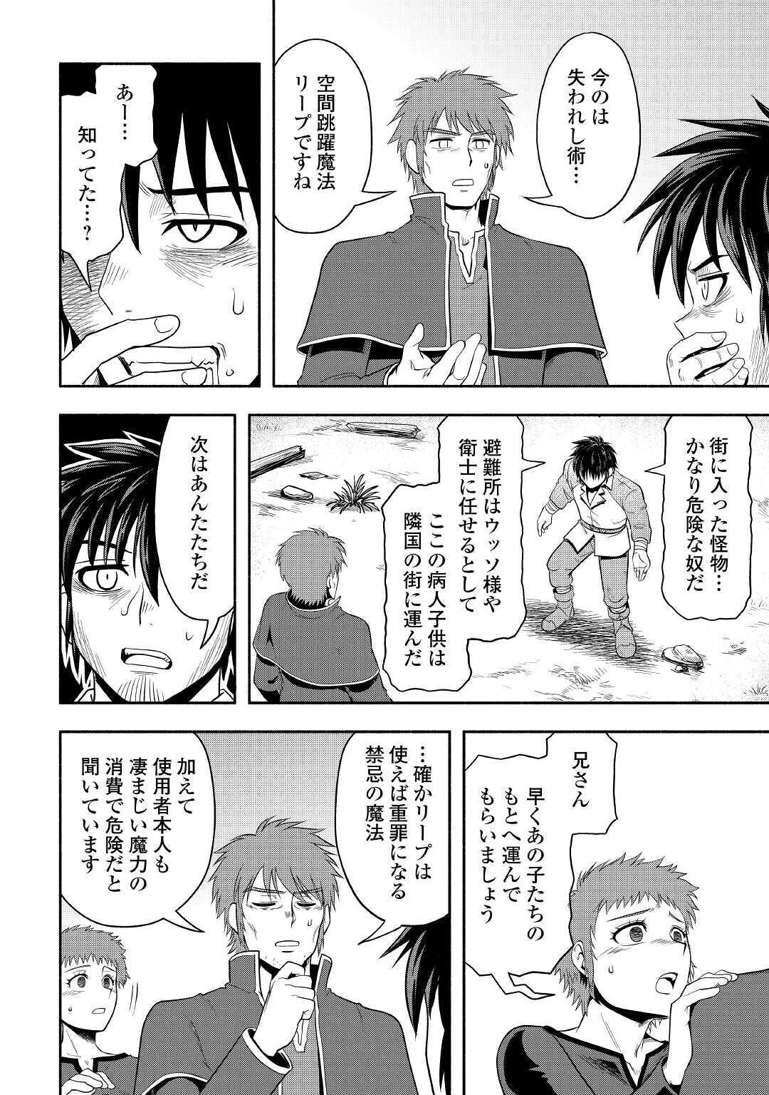 異世界に飛ばされたおっさんは何処へ行く？ 第40話 - Page 32