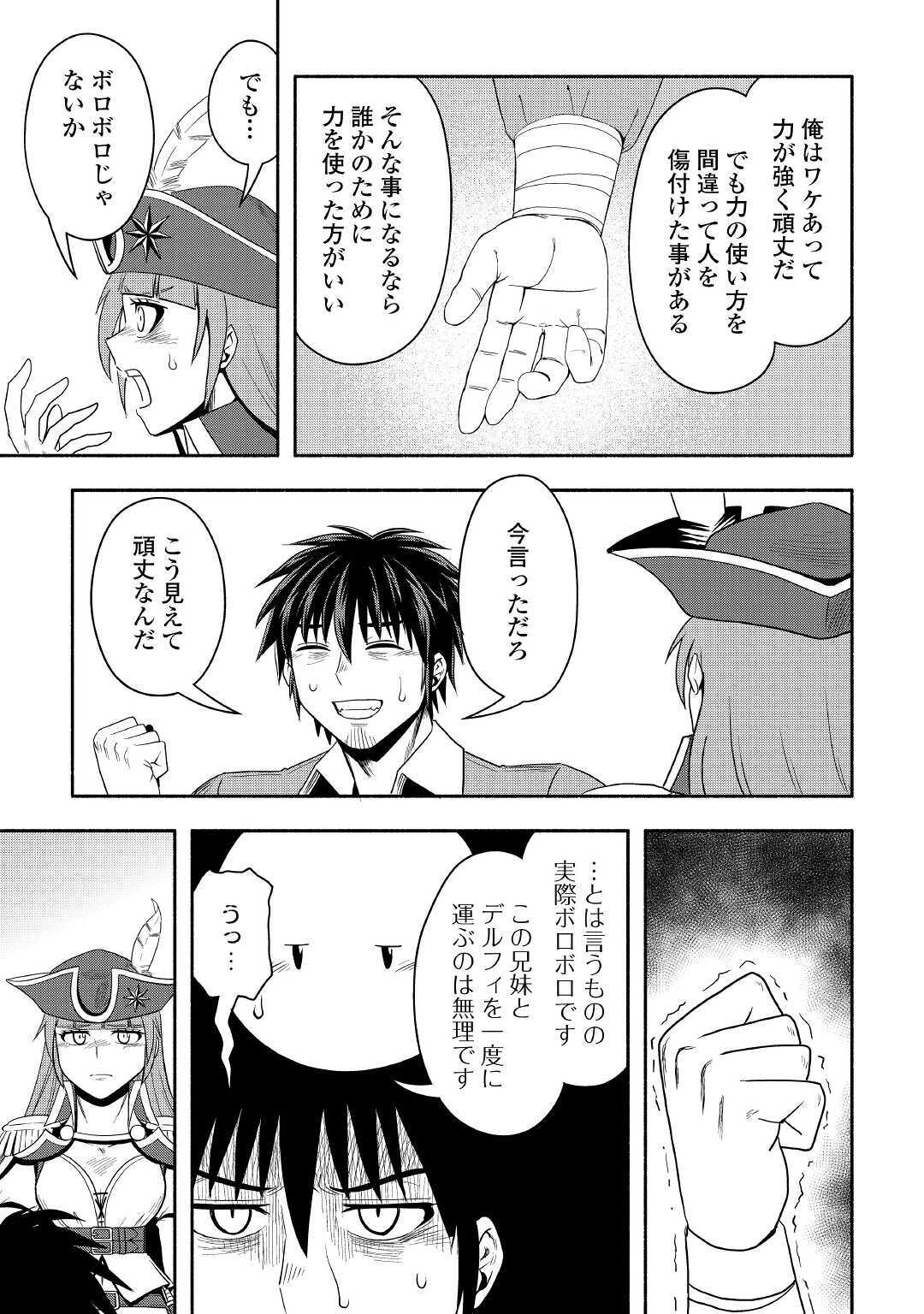 異世界に飛ばされたおっさんは何処へ行く？ 第40話 - Page 35