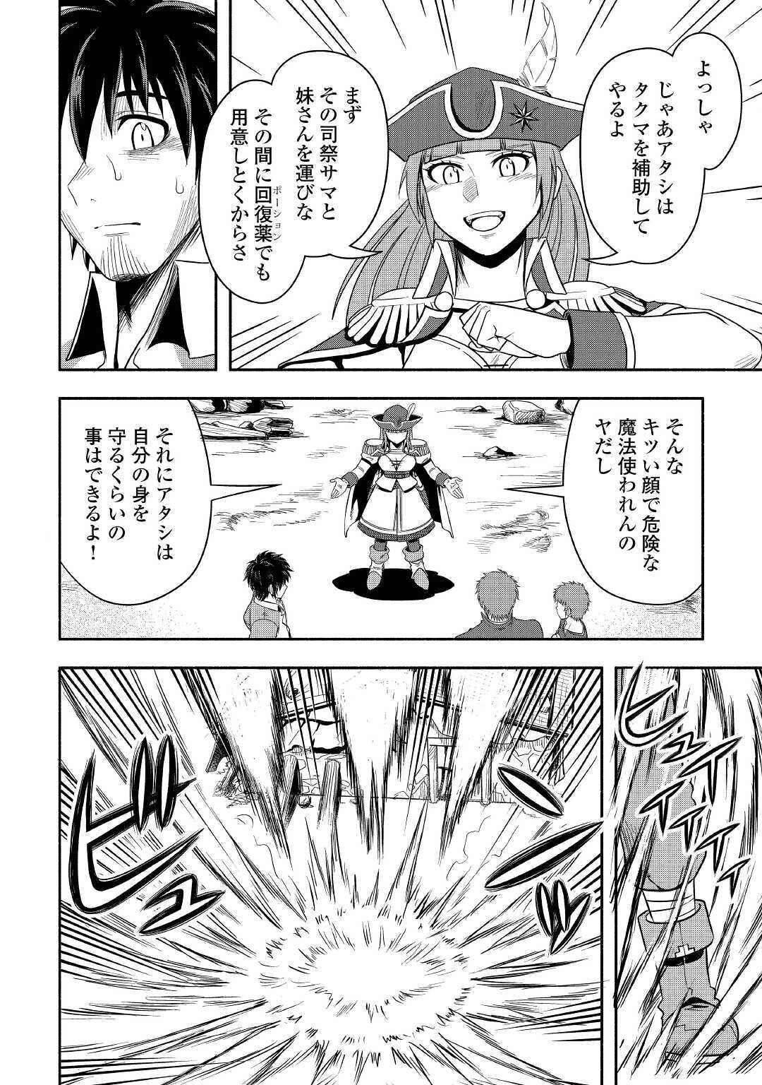 異世界に飛ばされたおっさんは何処へ行く？ 第40話 - Page 36