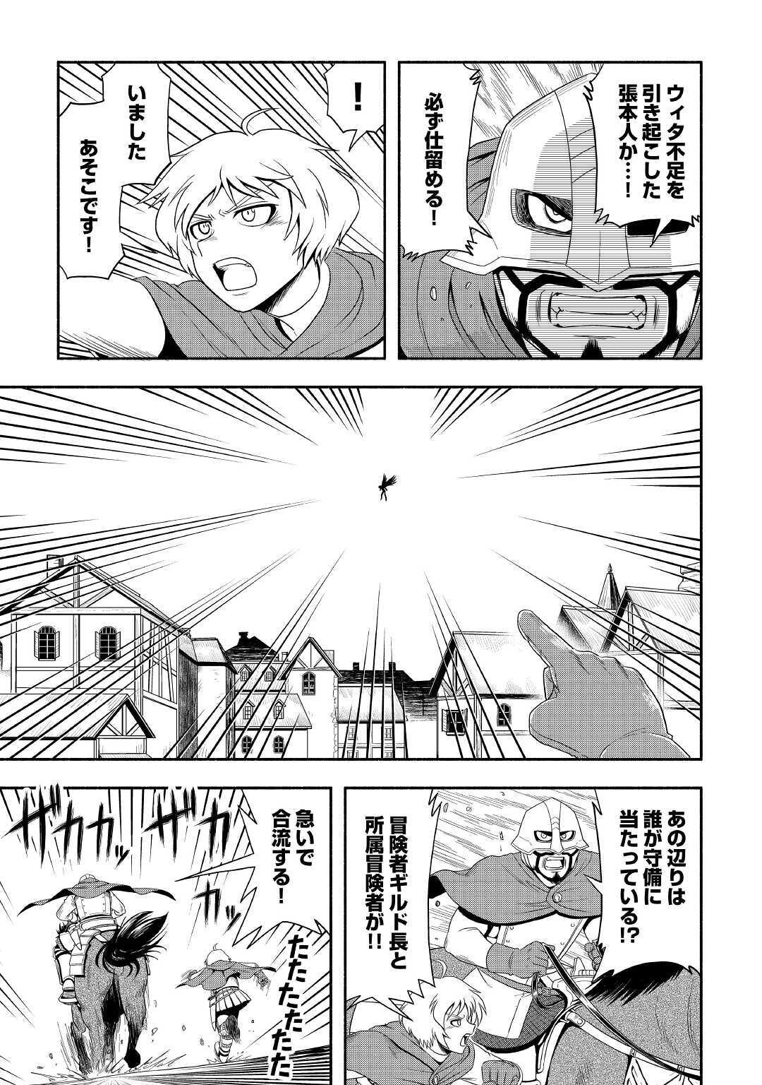 異世界に飛ばされたおっさんは何処へ行く？ 第41話 - Page 3