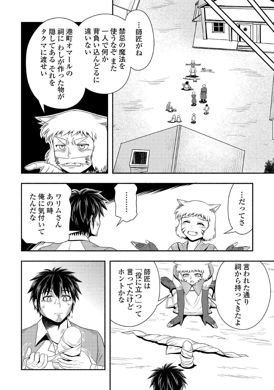 異世界に飛ばされたおっさんは何処へ行く？ 第41話 - Page 14