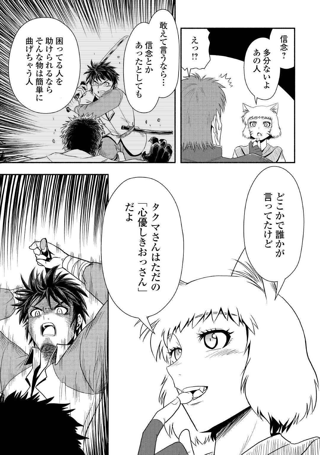 異世界に飛ばされたおっさんは何処へ行く？ 第41話 - Page 29