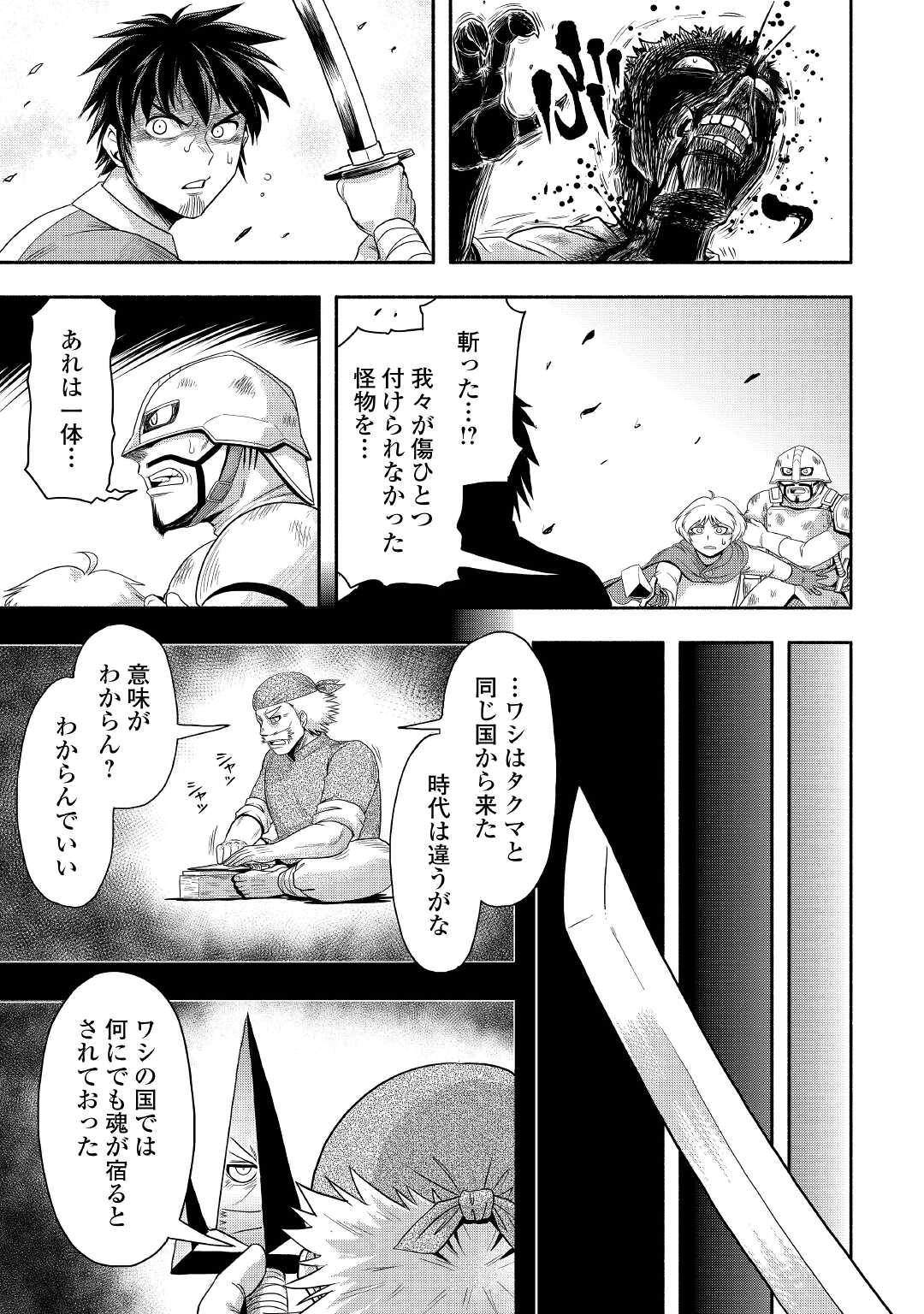 異世界に飛ばされたおっさんは何処へ行く？ 第42話 - Page 5