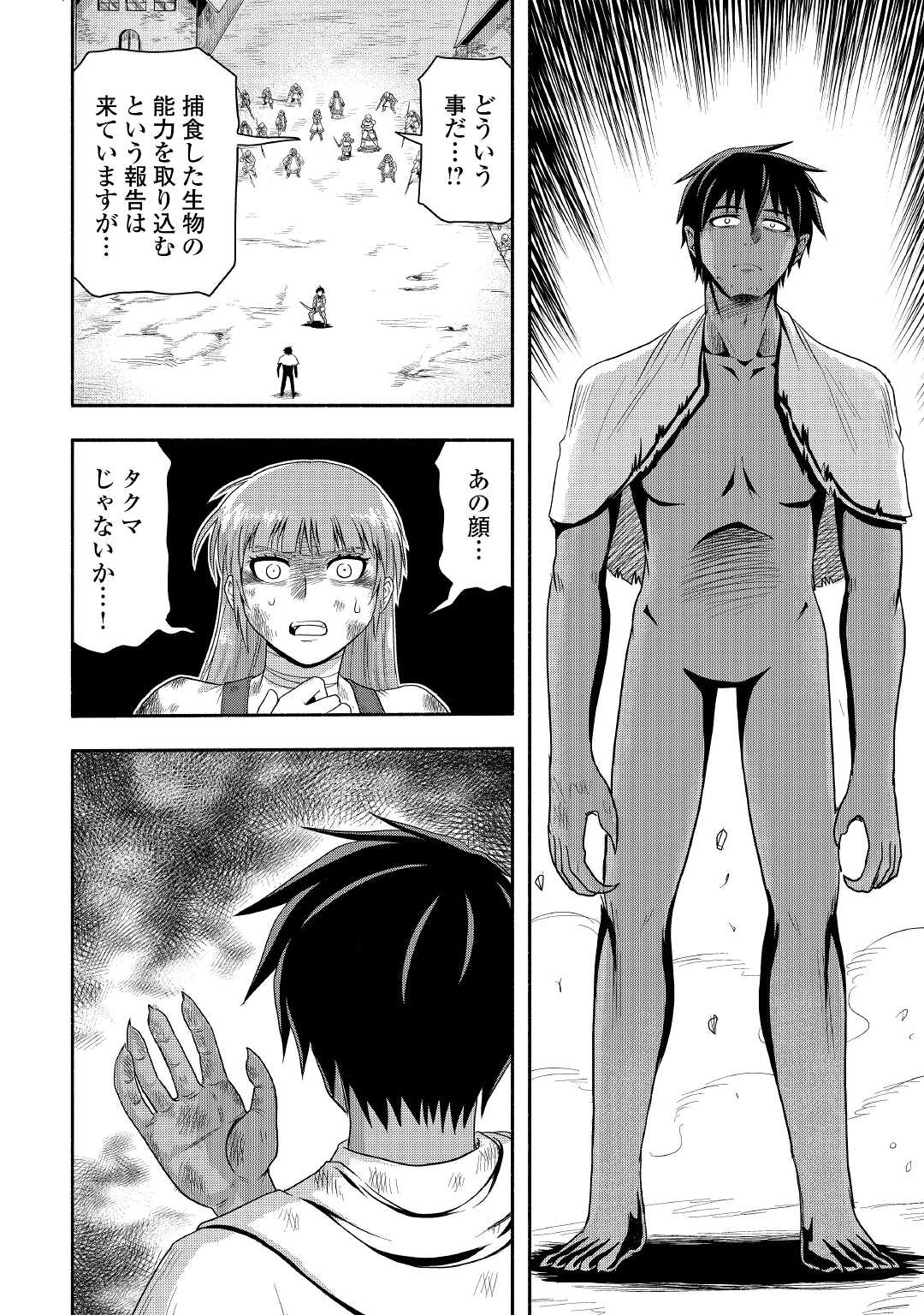 異世界に飛ばされたおっさんは何処へ行く？ 第42話 - Page 12