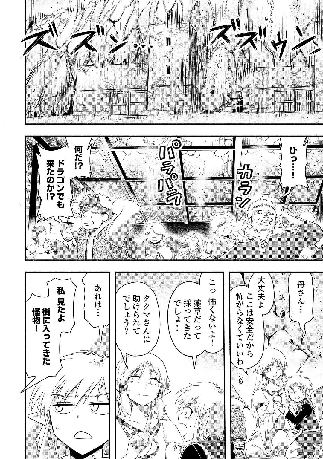 異世界に飛ばされたおっさんは何処へ行く？ 第42話 - Page 16