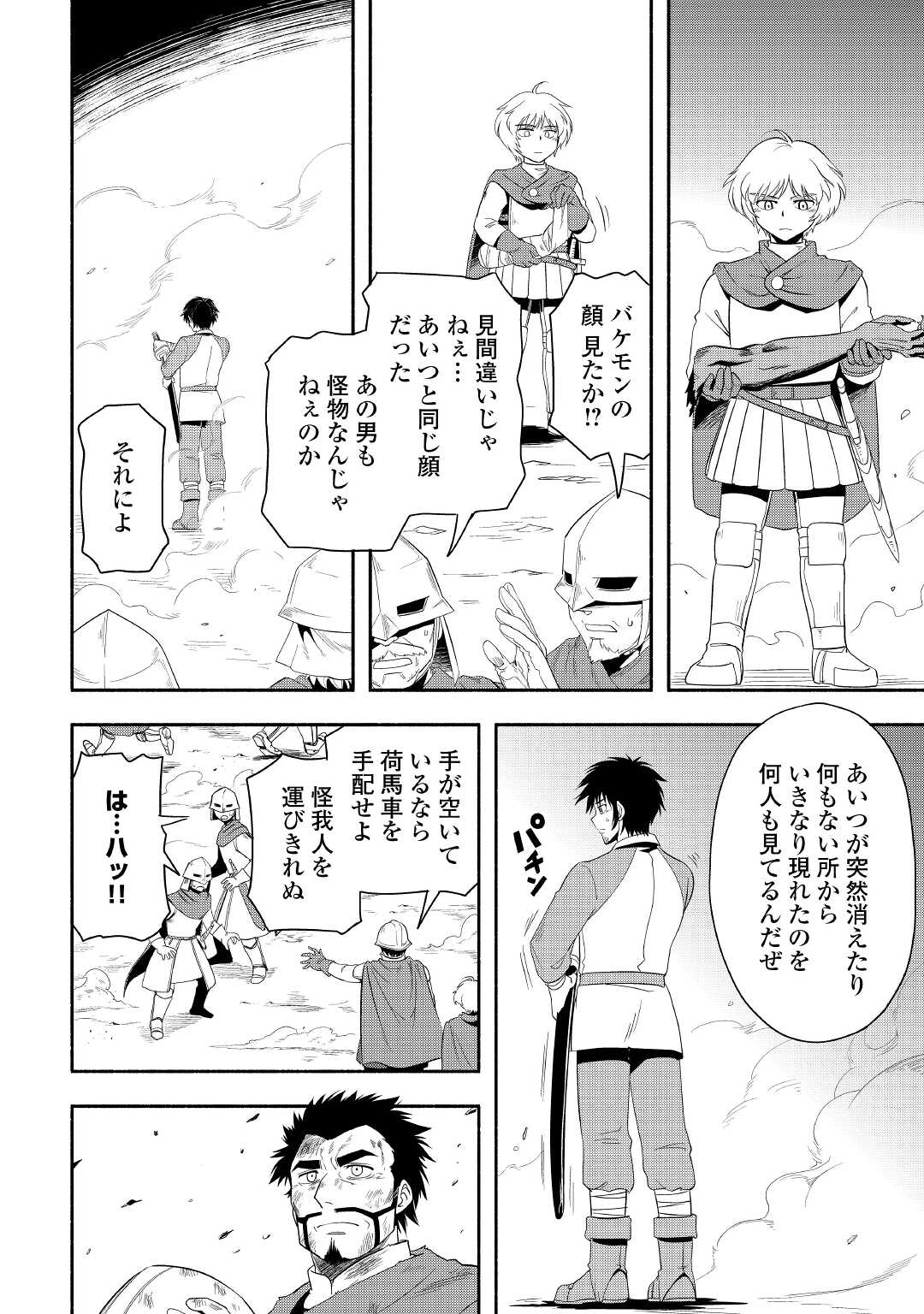 異世界に飛ばされたおっさんは何処へ行く？ 第42話 - Page 26