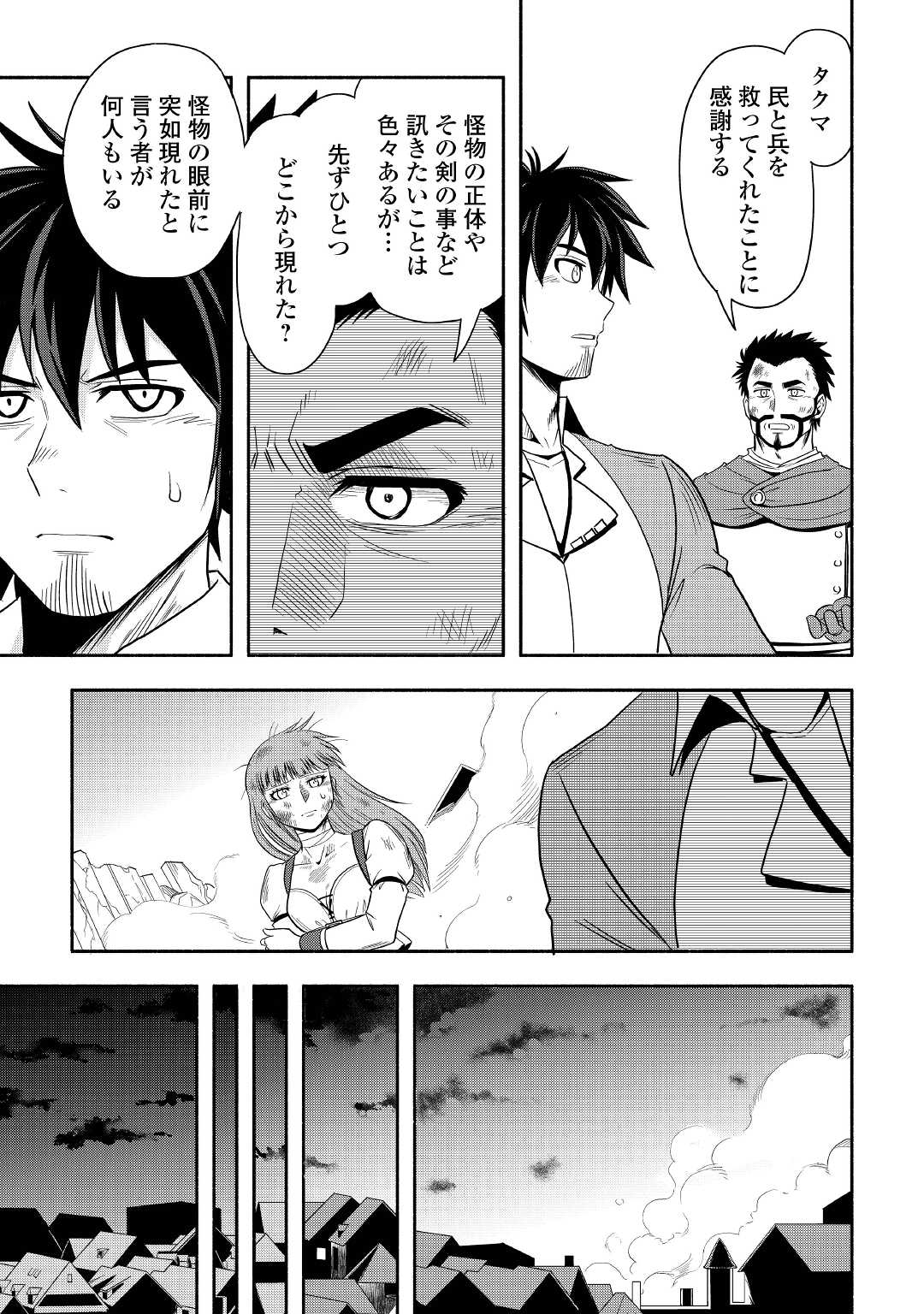 異世界に飛ばされたおっさんは何処へ行く？ 第42話 - Page 27