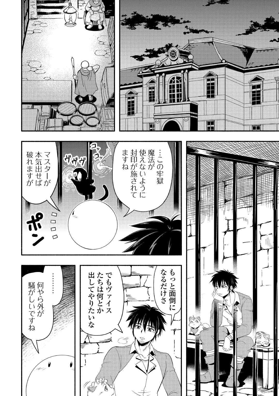 異世界に飛ばされたおっさんは何処へ行く？ 第42話 - Page 28