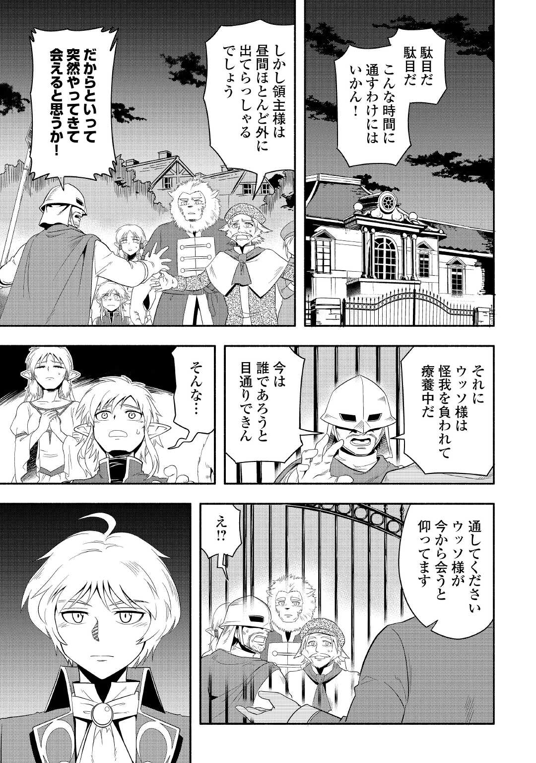 異世界に飛ばされたおっさんは何処へ行く？ 第42話 - Page 29