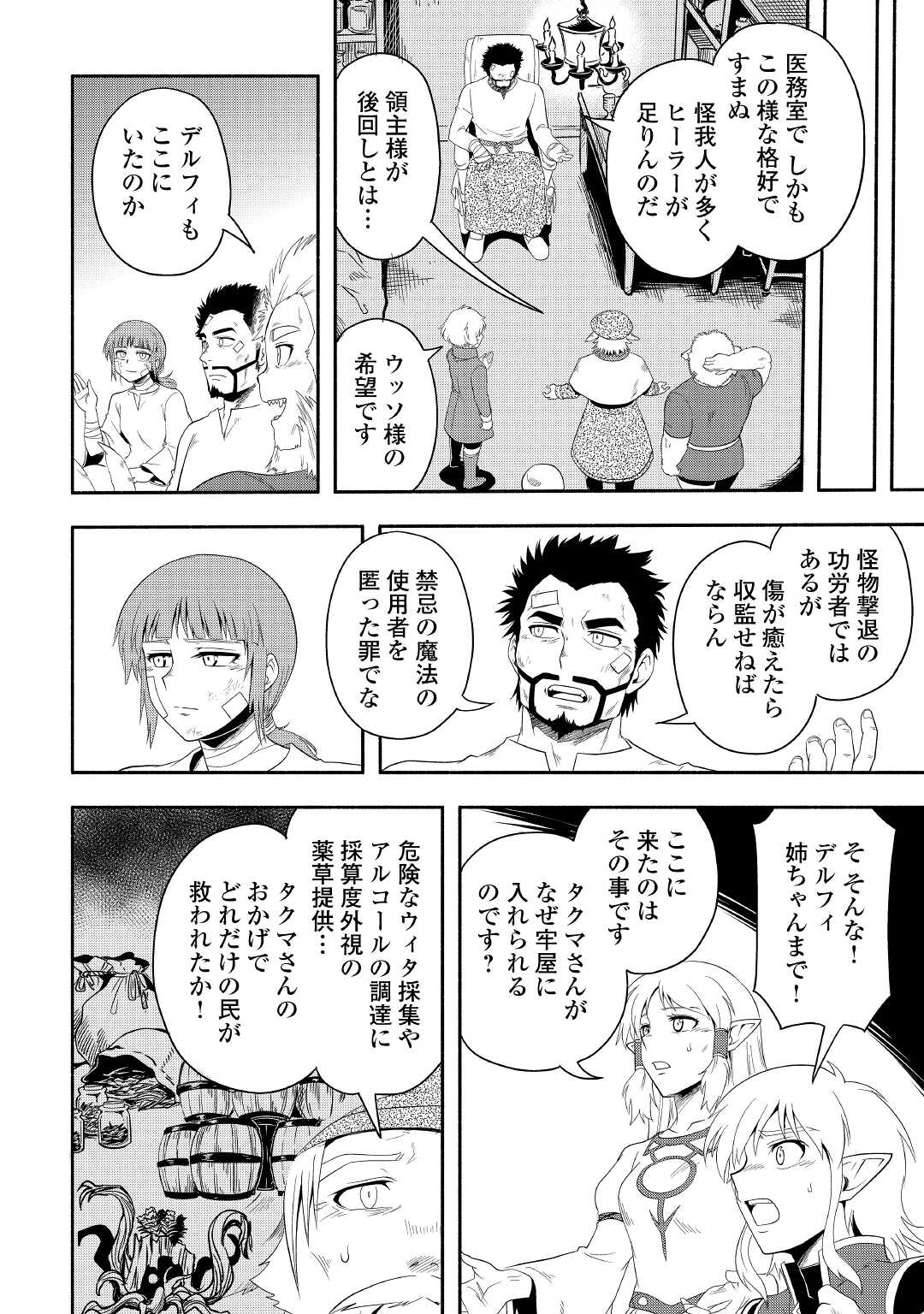 異世界に飛ばされたおっさんは何処へ行く？ 第42話 - Page 30