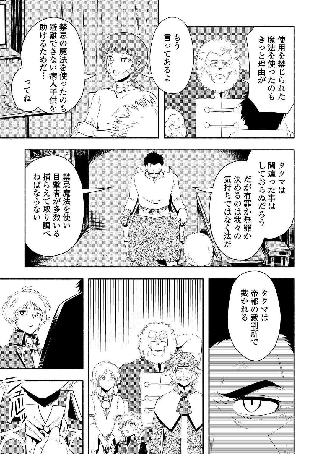 異世界に飛ばされたおっさんは何処へ行く？ 第42話 - Page 31