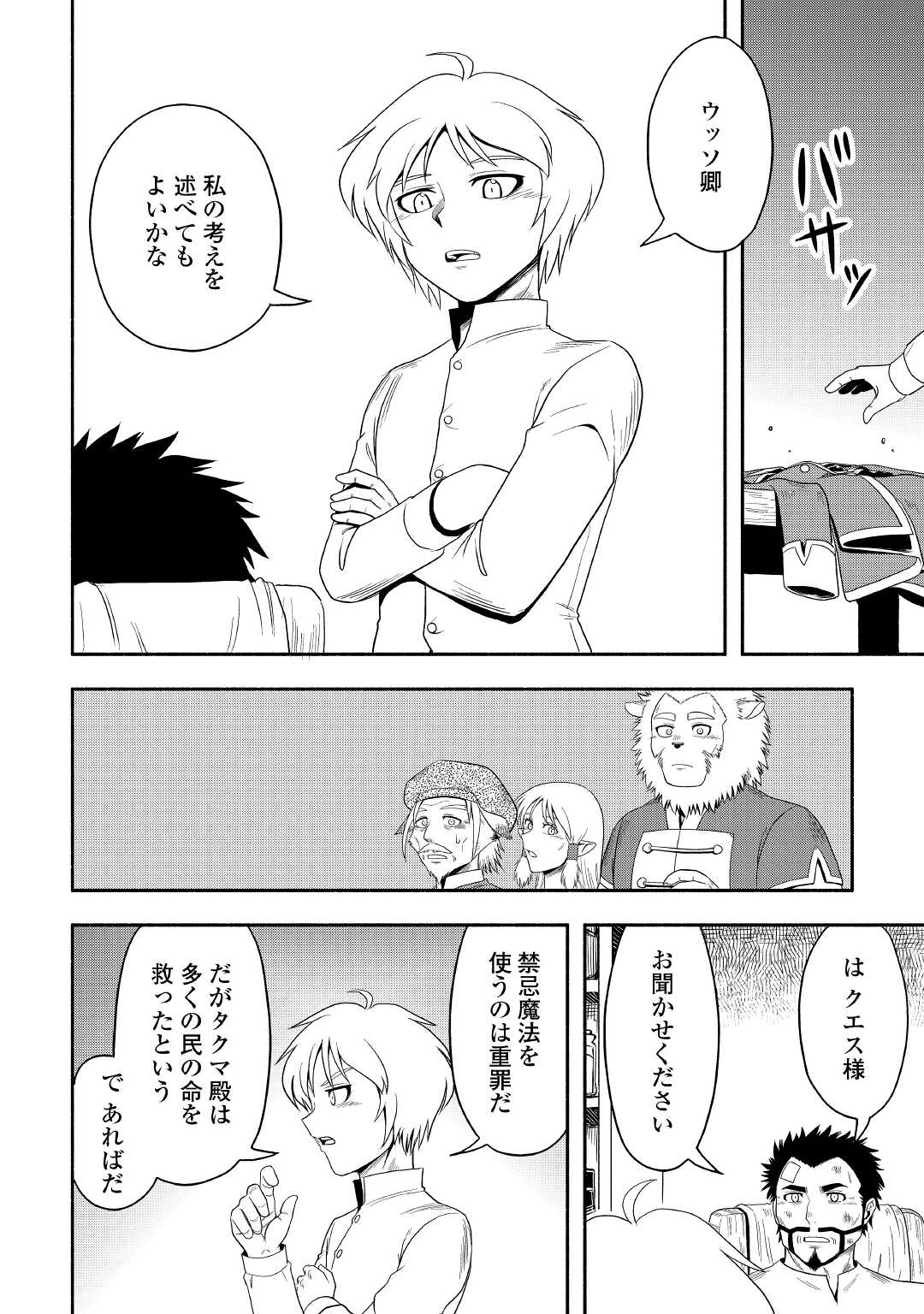 異世界に飛ばされたおっさんは何処へ行く？ 第42話 - Page 32