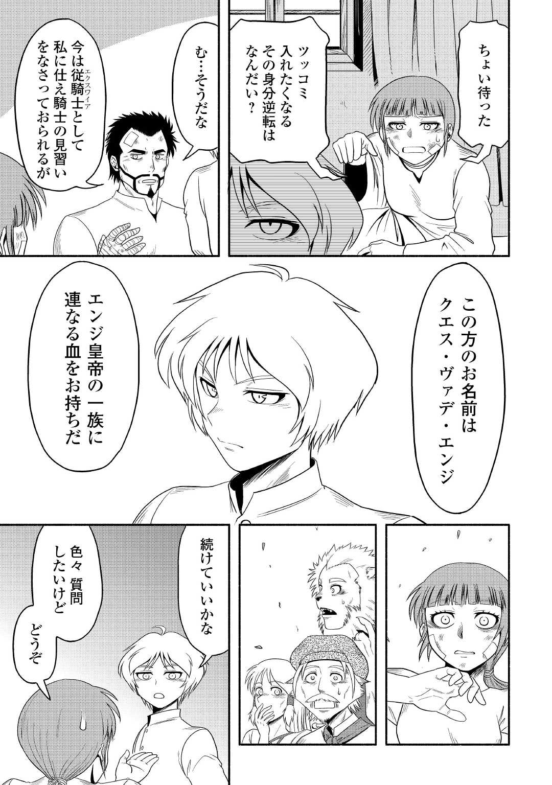 異世界に飛ばされたおっさんは何処へ行く？ 第42話 - Page 33