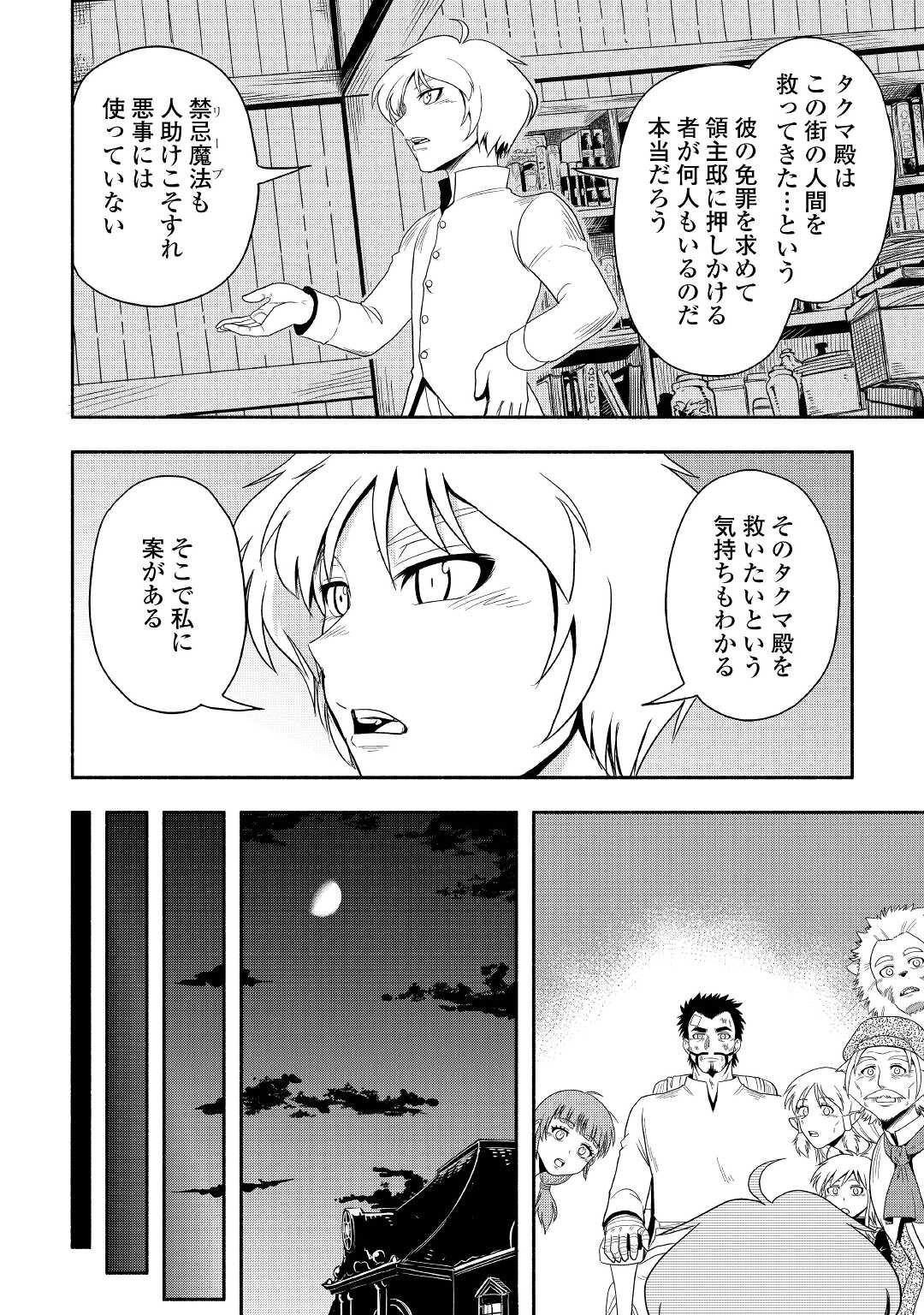 異世界に飛ばされたおっさんは何処へ行く？ 第42話 - Page 34