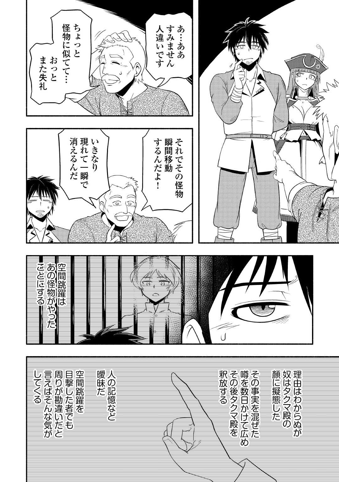 異世界に飛ばされたおっさんは何処へ行く？ 第42話 - Page 36