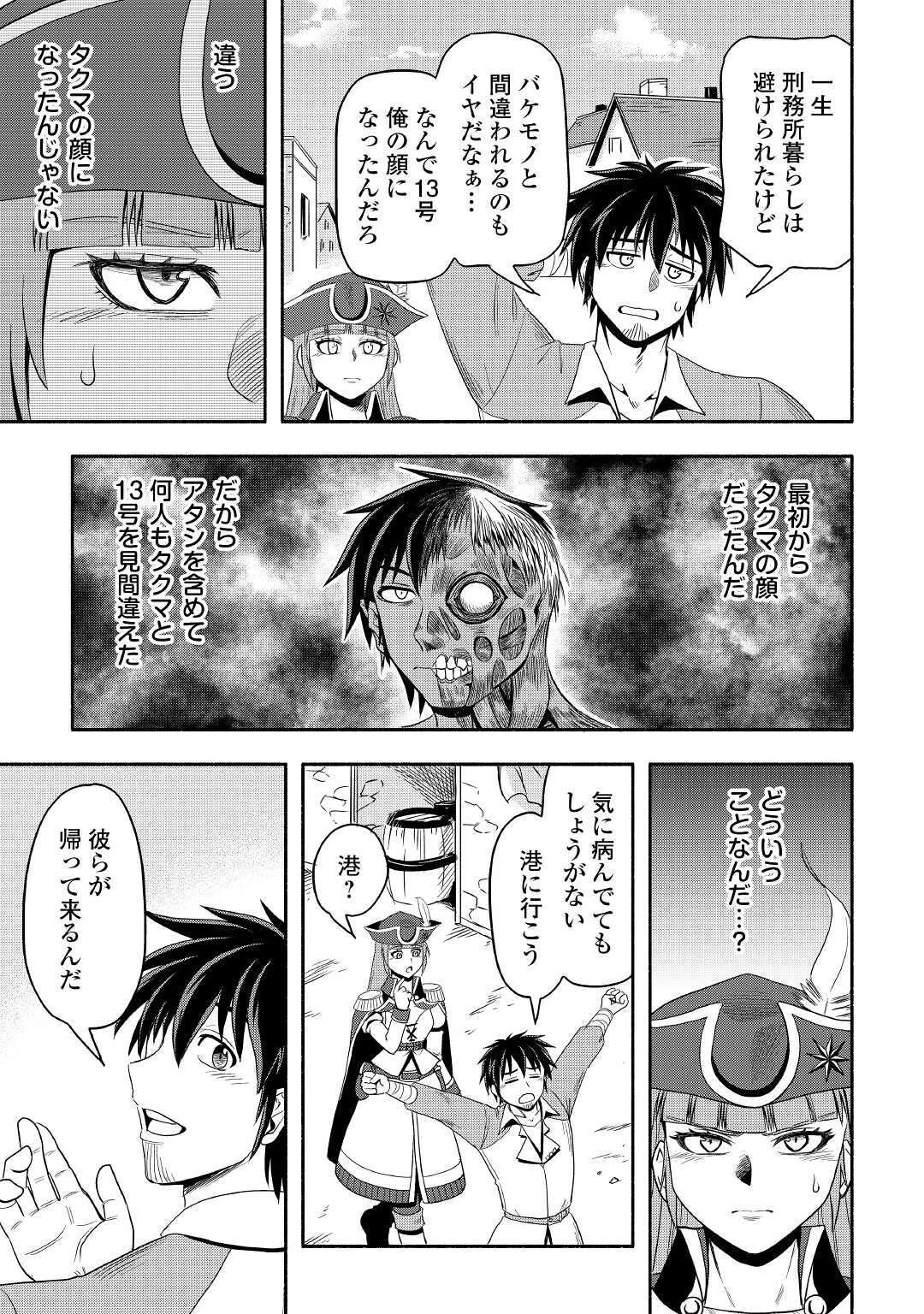 異世界に飛ばされたおっさんは何処へ行く？ 第42話 - Page 37