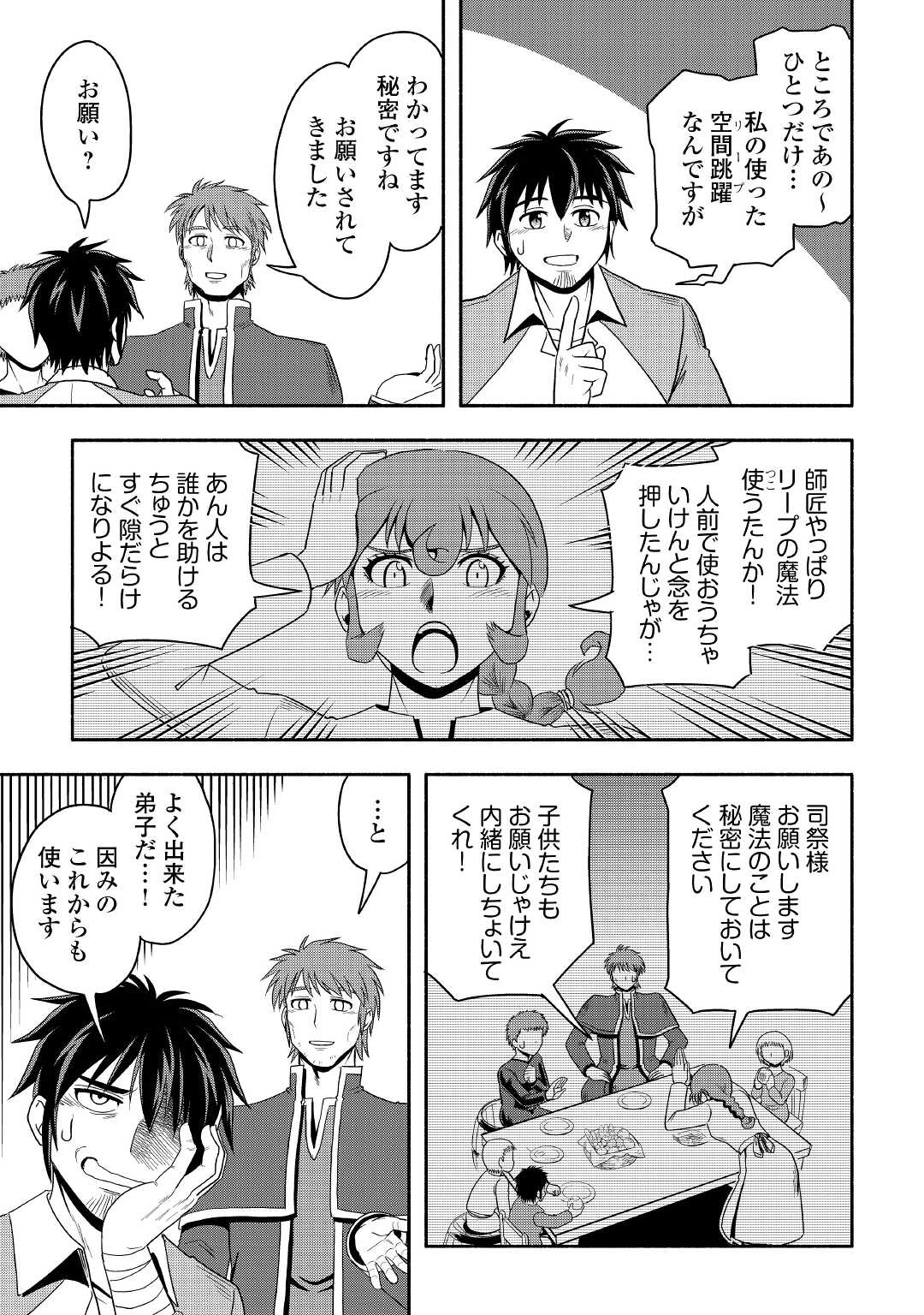 異世界に飛ばされたおっさんは何処へ行く？ 第42話 - Page 39