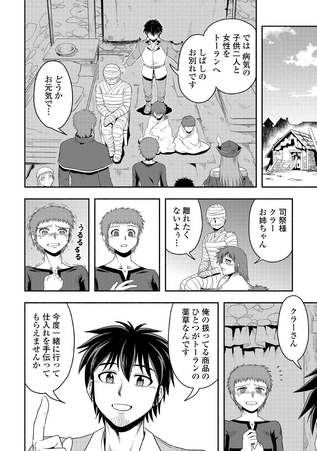 異世界に飛ばされたおっさんは何処へ行く？ 第42話 - Page 40