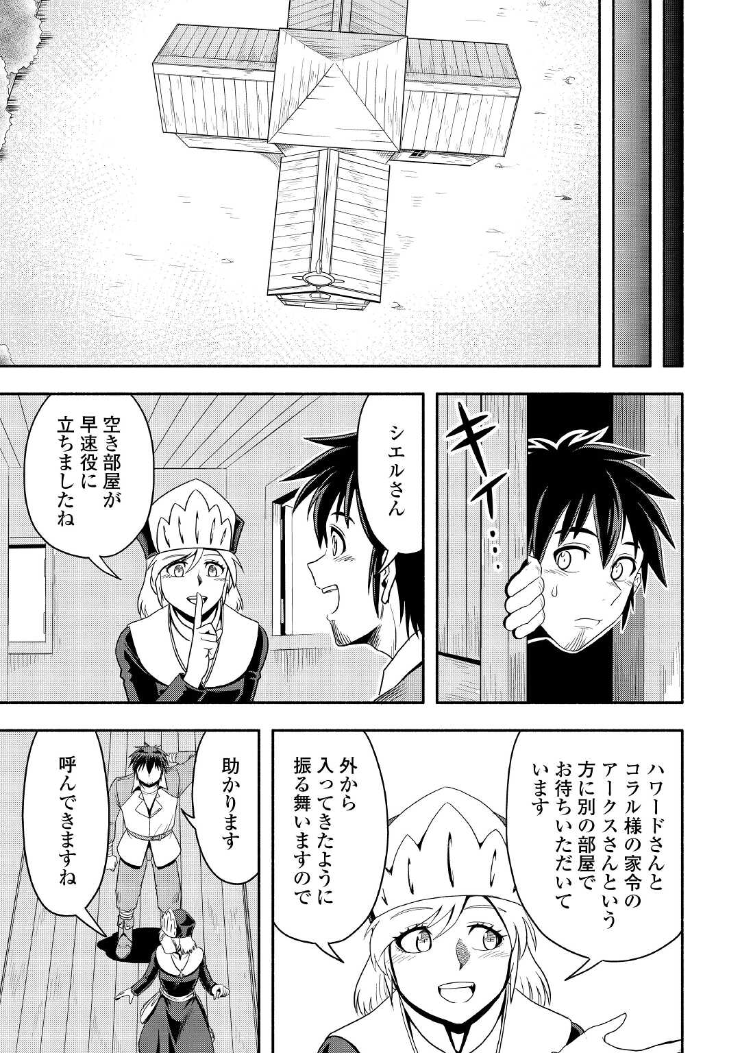 異世界に飛ばされたおっさんは何処へ行く？ 第42話 - Page 43