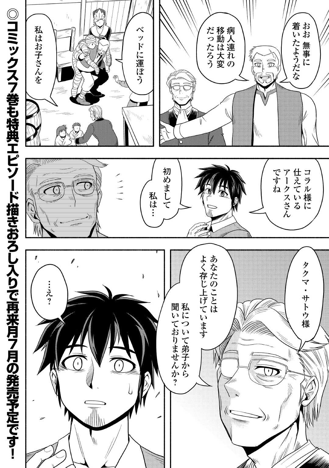 異世界に飛ばされたおっさんは何処へ行く？ 第42話 - Page 44