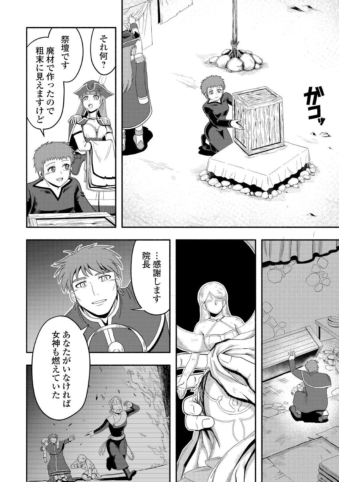 異世界に飛ばされたおっさんは何処へ行く？ 第43話 - Page 2