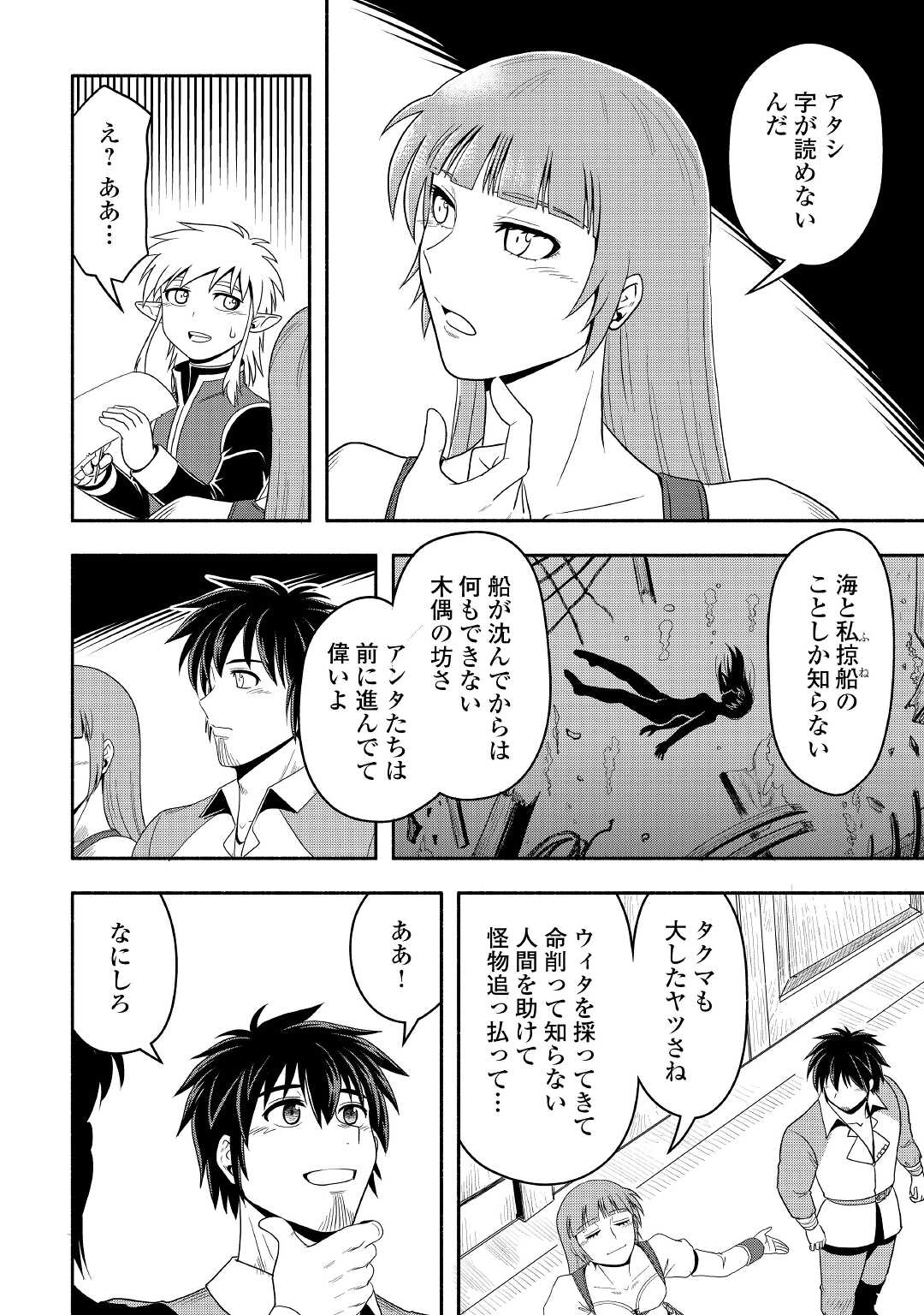 異世界に飛ばされたおっさんは何処へ行く？ 第43話 - Page 14