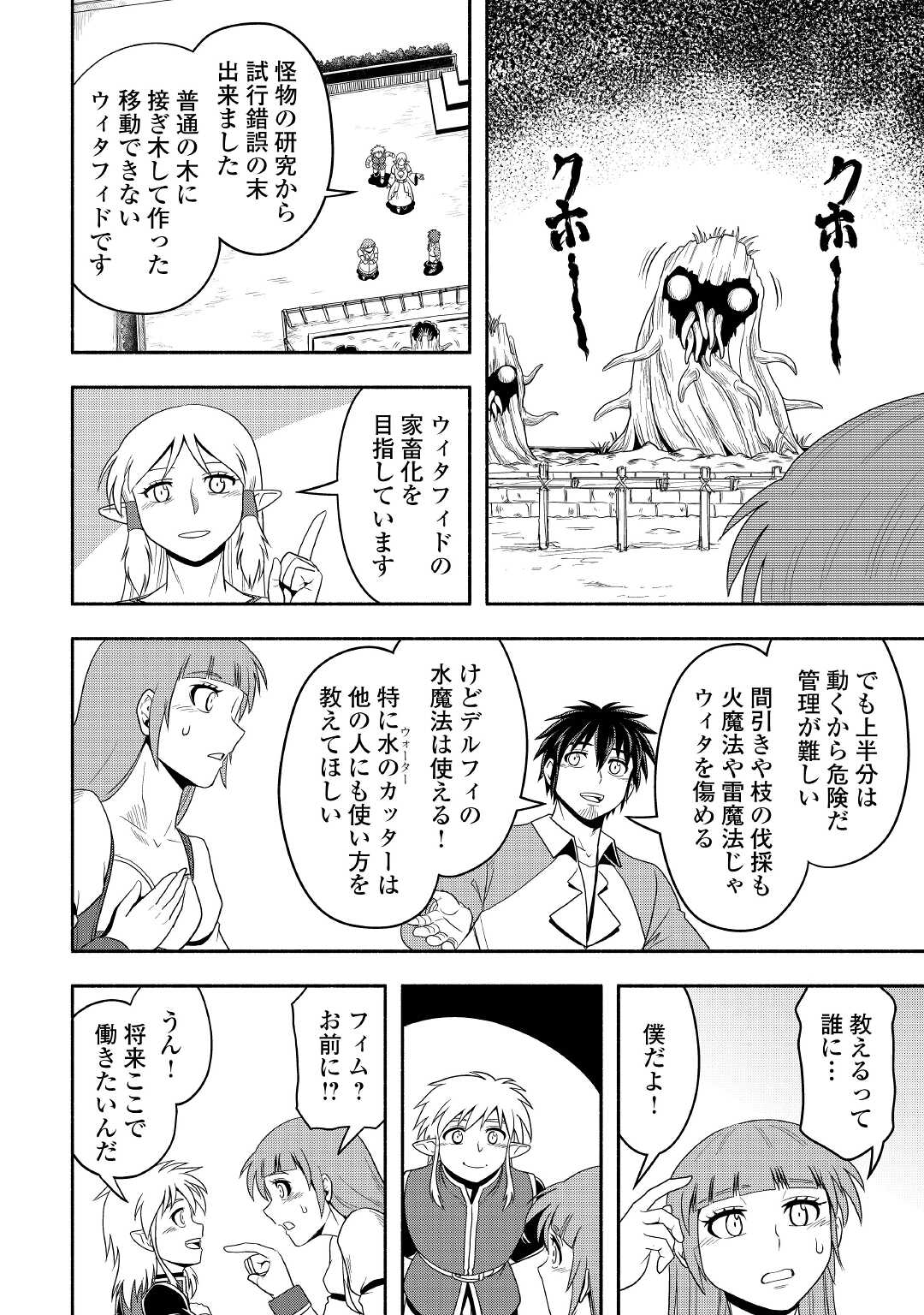 異世界に飛ばされたおっさんは何処へ行く？ 第43話 - Page 16