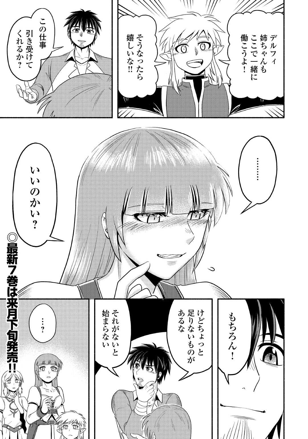 異世界に飛ばされたおっさんは何処へ行く？ 第43話 - Page 17