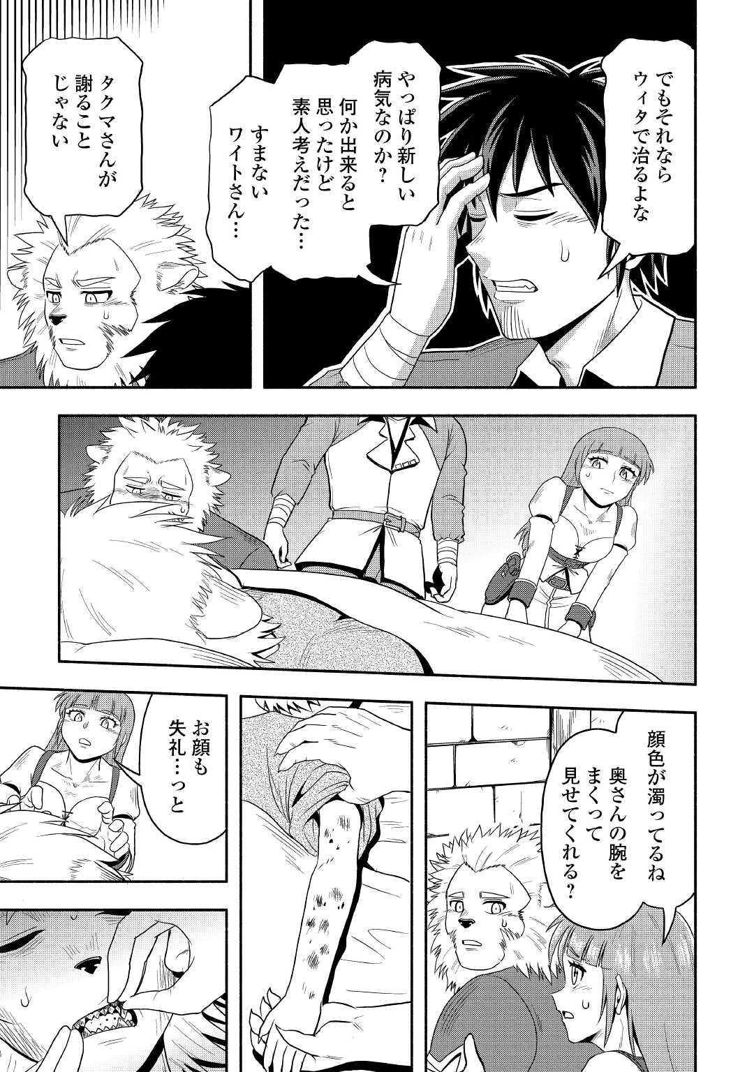 異世界に飛ばされたおっさんは何処へ行く？ 第44話 - Page 7